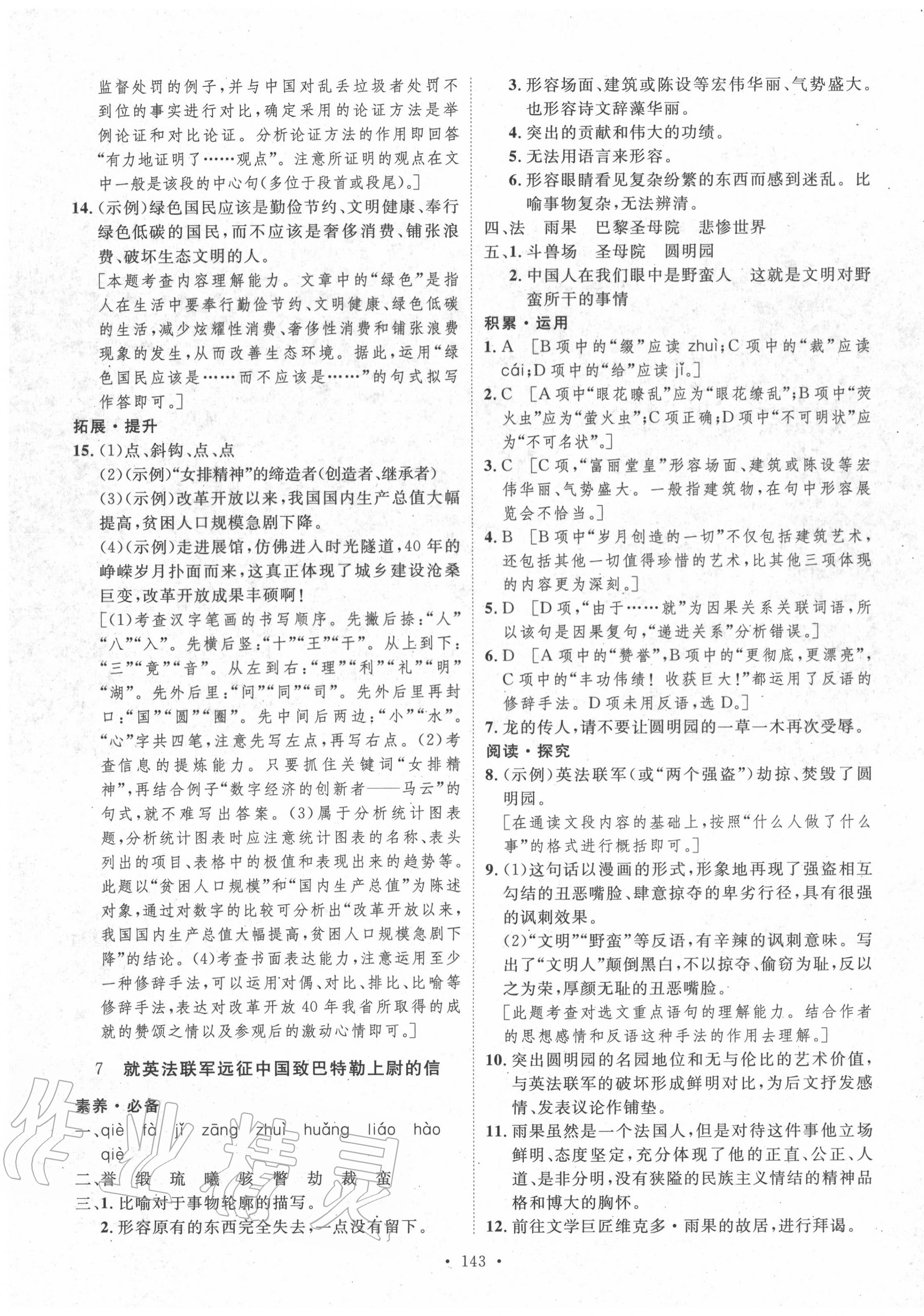 2020年實(shí)驗(yàn)教材新學(xué)案九年級語文上冊人教版 參考答案第7頁