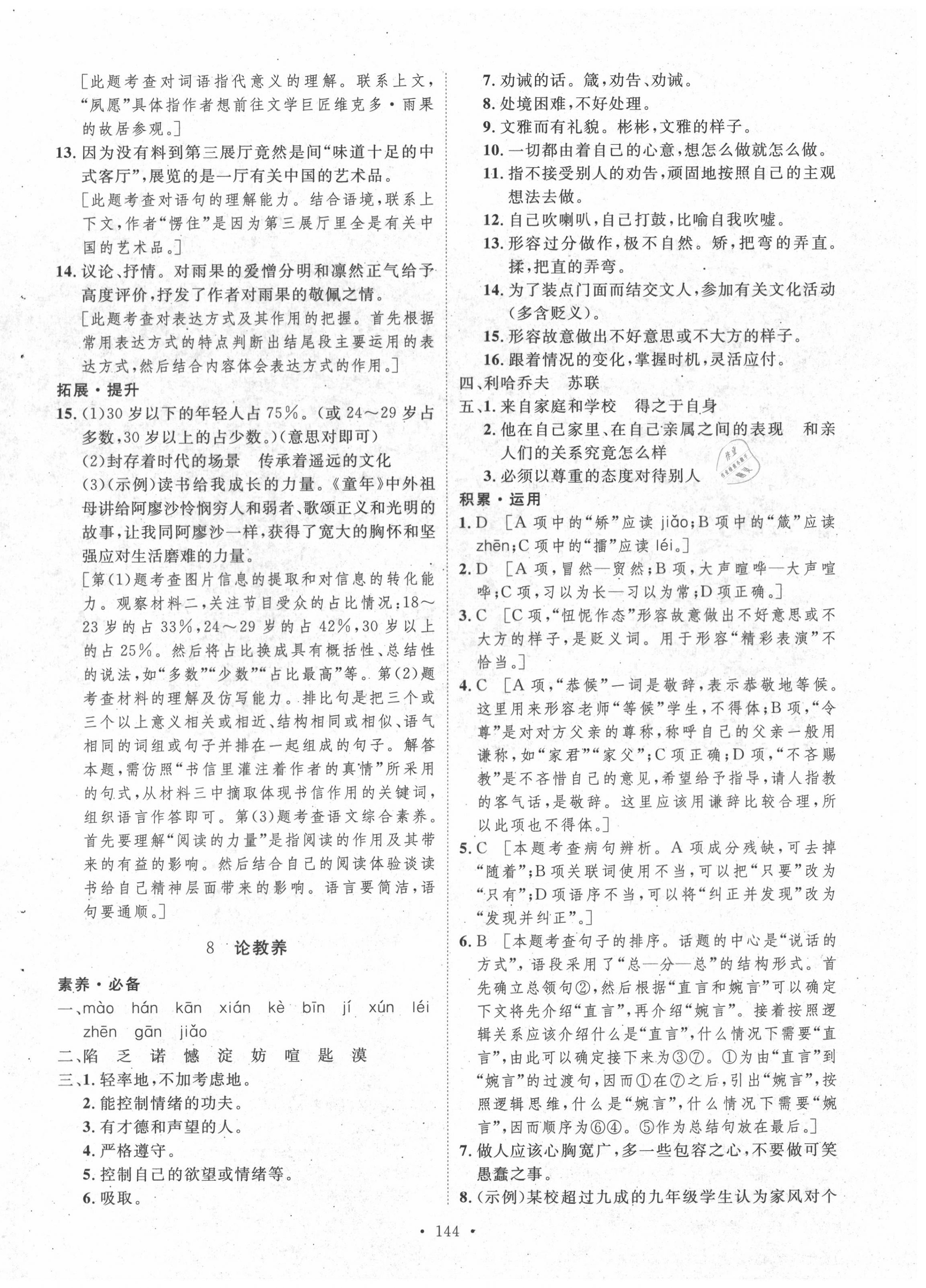 2020年實(shí)驗(yàn)教材新學(xué)案九年級語文上冊人教版 參考答案第8頁