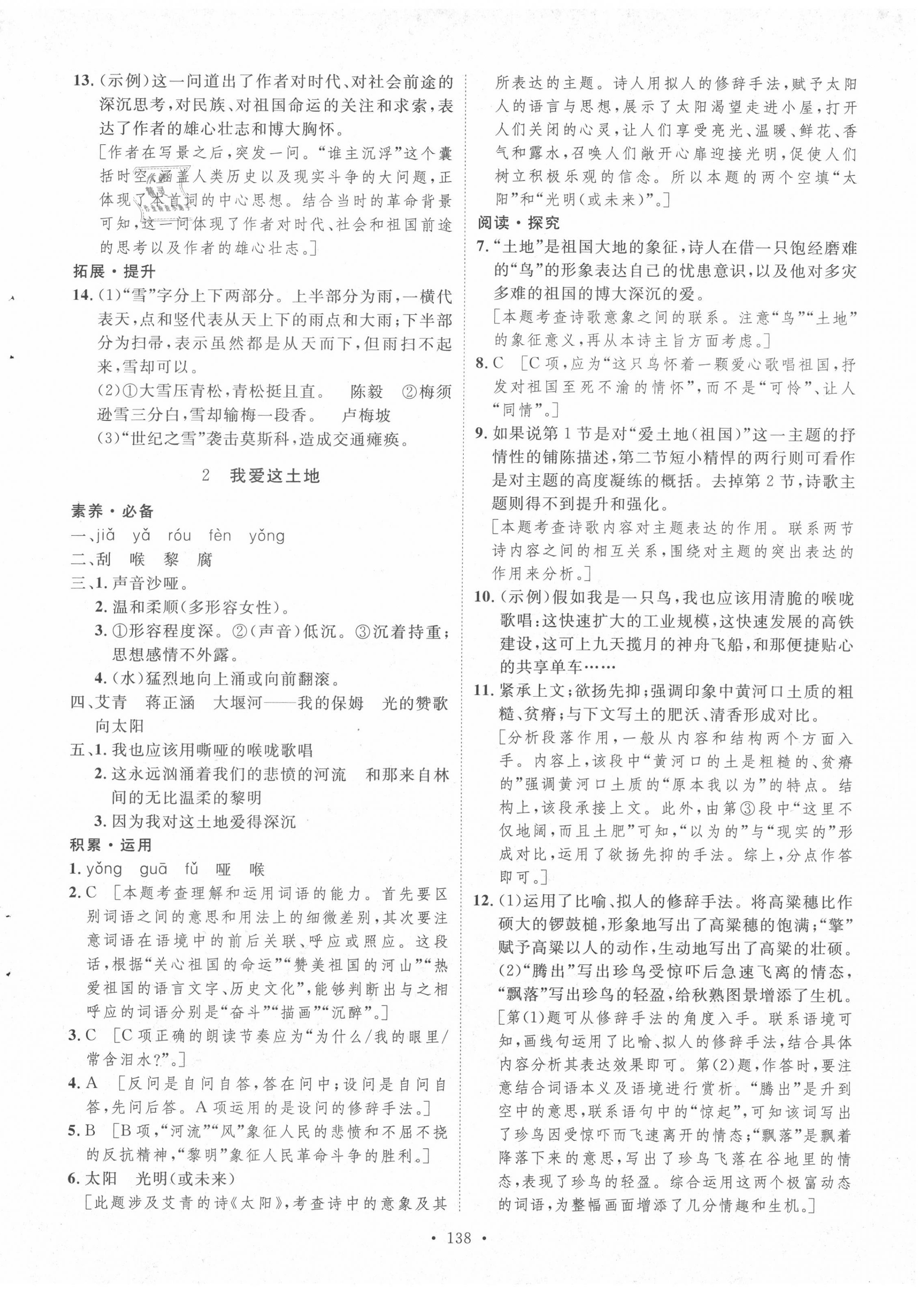 2020年實驗教材新學(xué)案九年級語文上冊人教版 參考答案第2頁