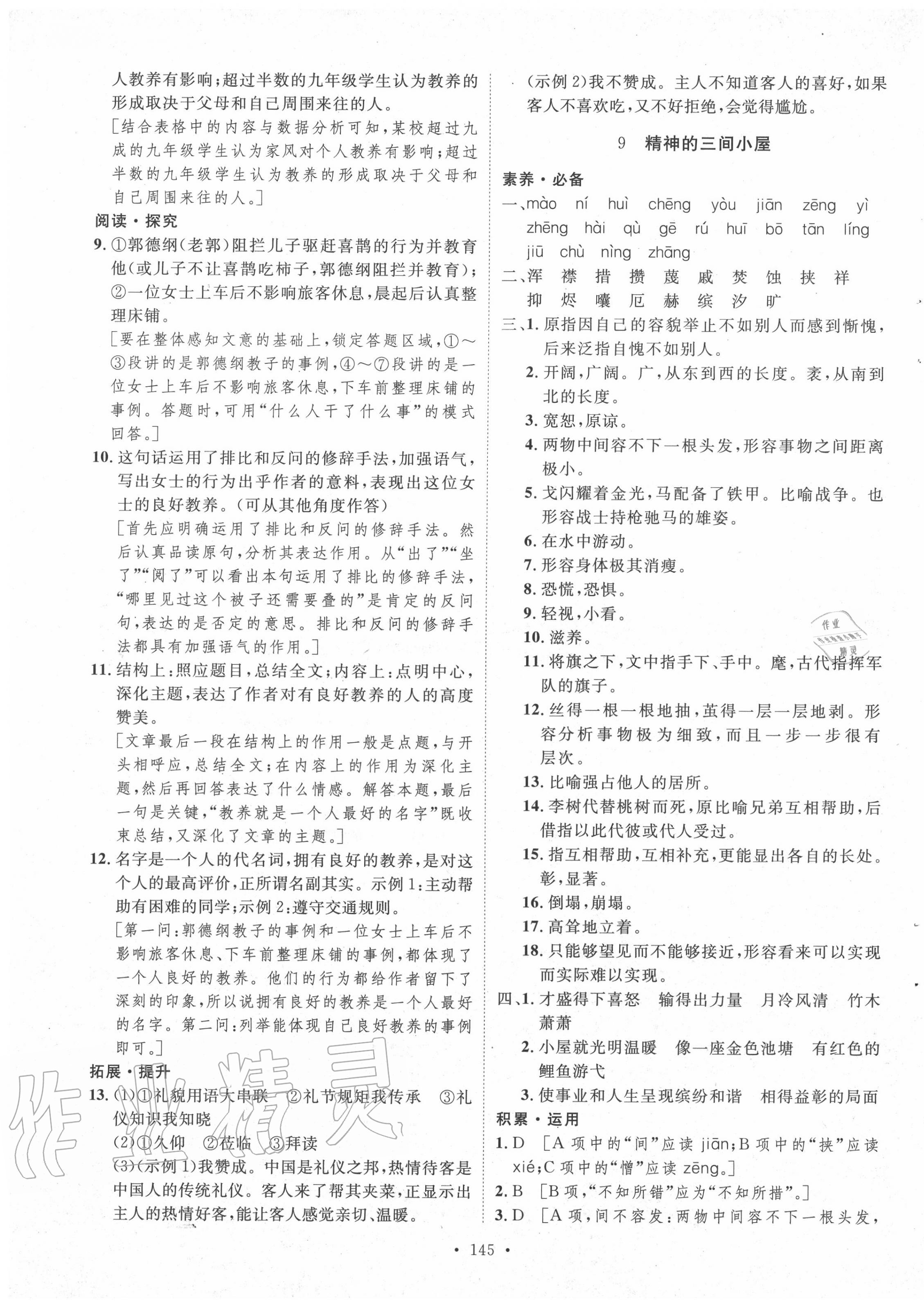 2020年實(shí)驗(yàn)教材新學(xué)案九年級(jí)語(yǔ)文上冊(cè)人教版 參考答案第9頁(yè)