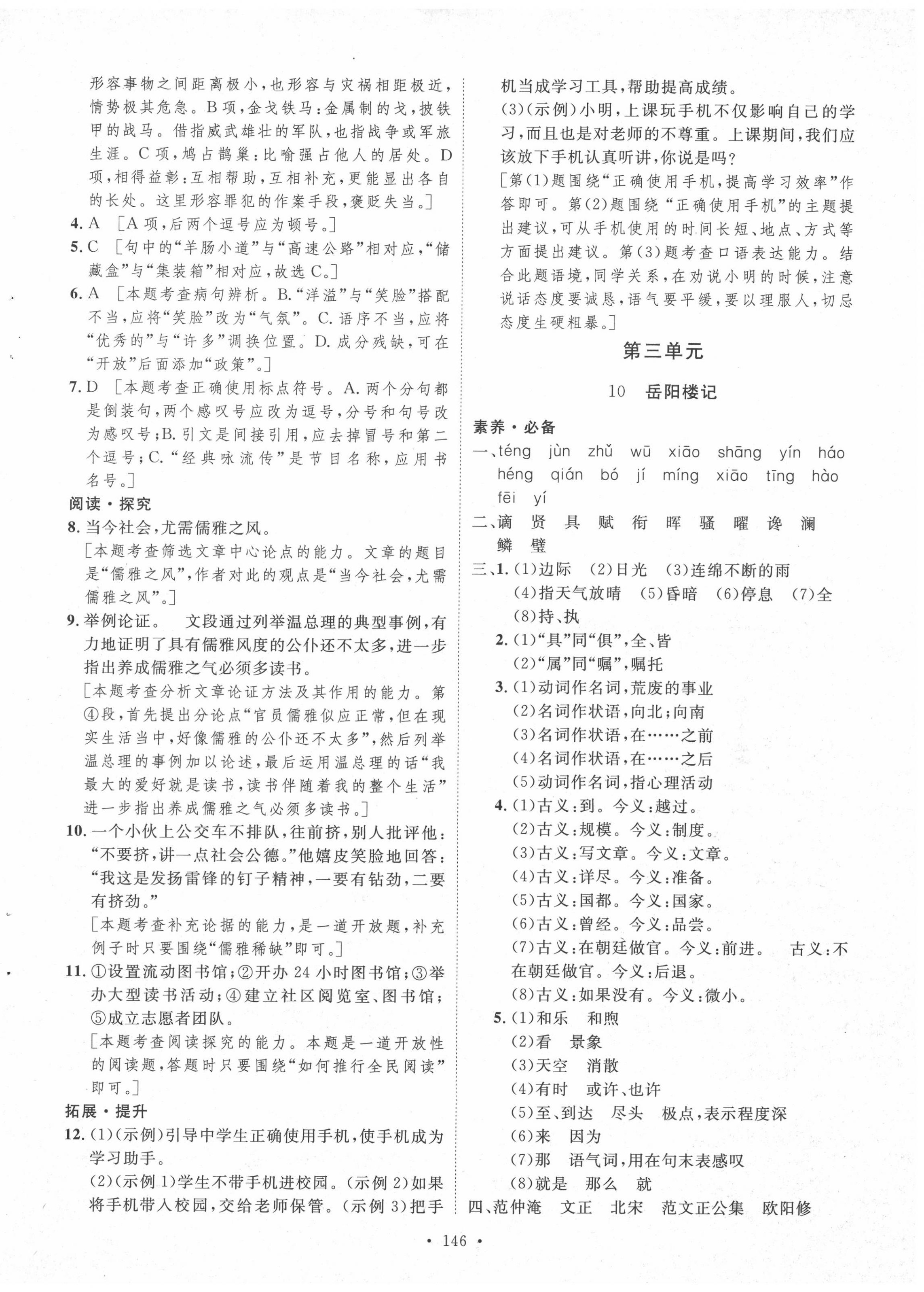 2020年實驗教材新學案九年級語文上冊人教版 參考答案第10頁