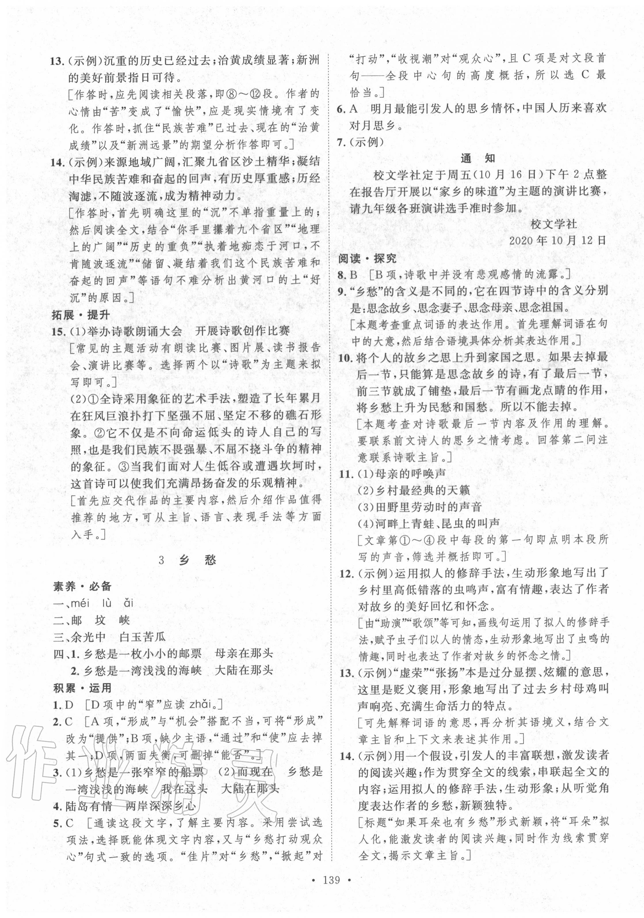 2020年實(shí)驗(yàn)教材新學(xué)案九年級(jí)語文上冊(cè)人教版 參考答案第3頁