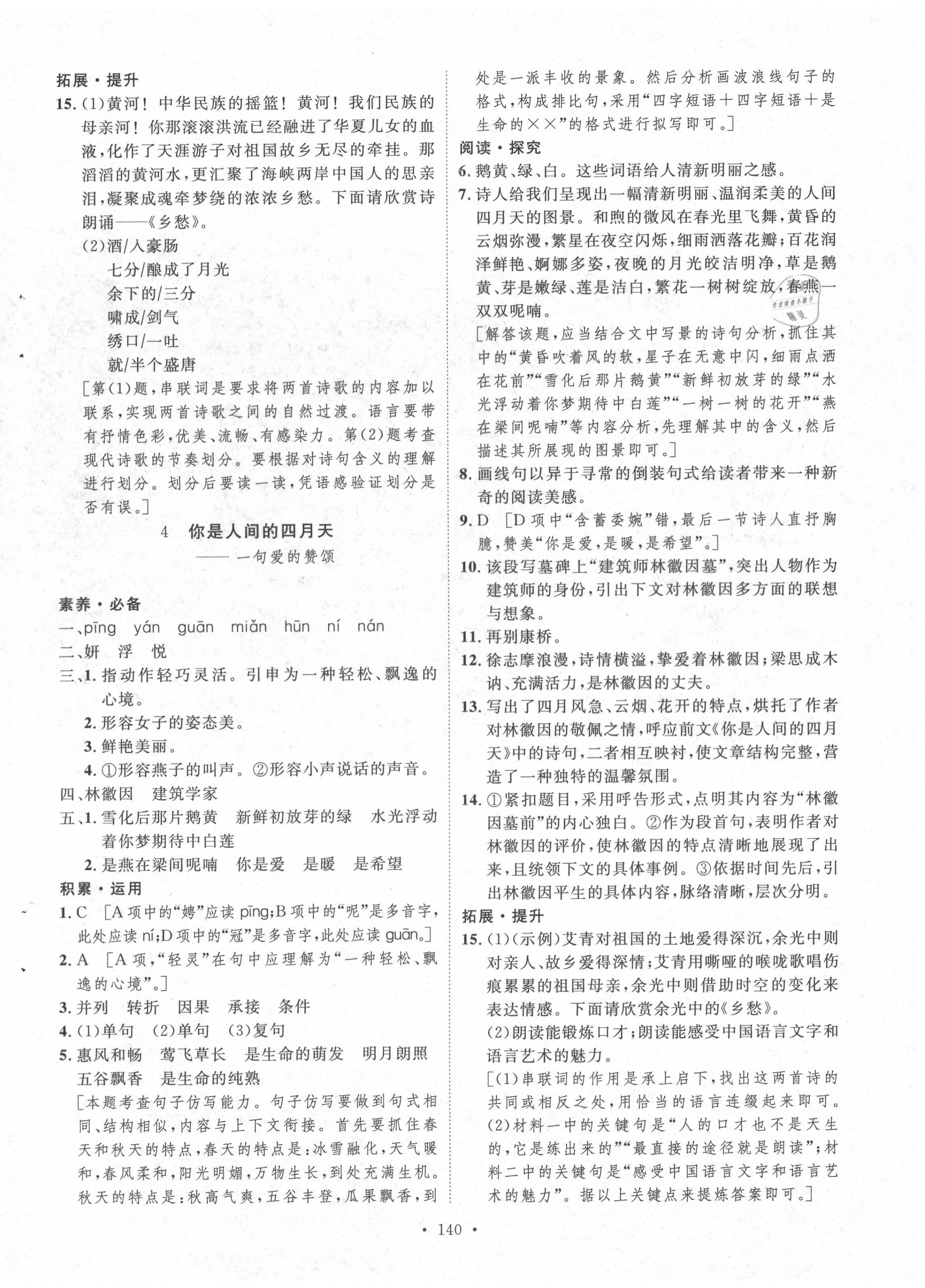 2020年實(shí)驗(yàn)教材新學(xué)案九年級(jí)語(yǔ)文上冊(cè)人教版 參考答案第4頁(yè)