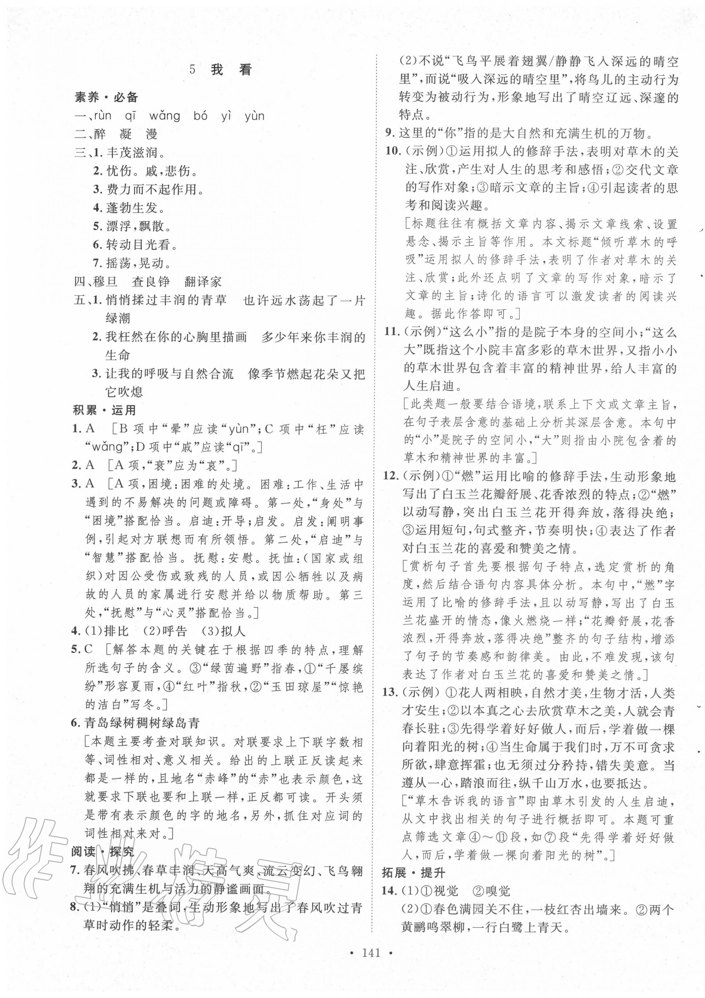 2020年實驗教材新學(xué)案九年級語文上冊人教版 參考答案第5頁