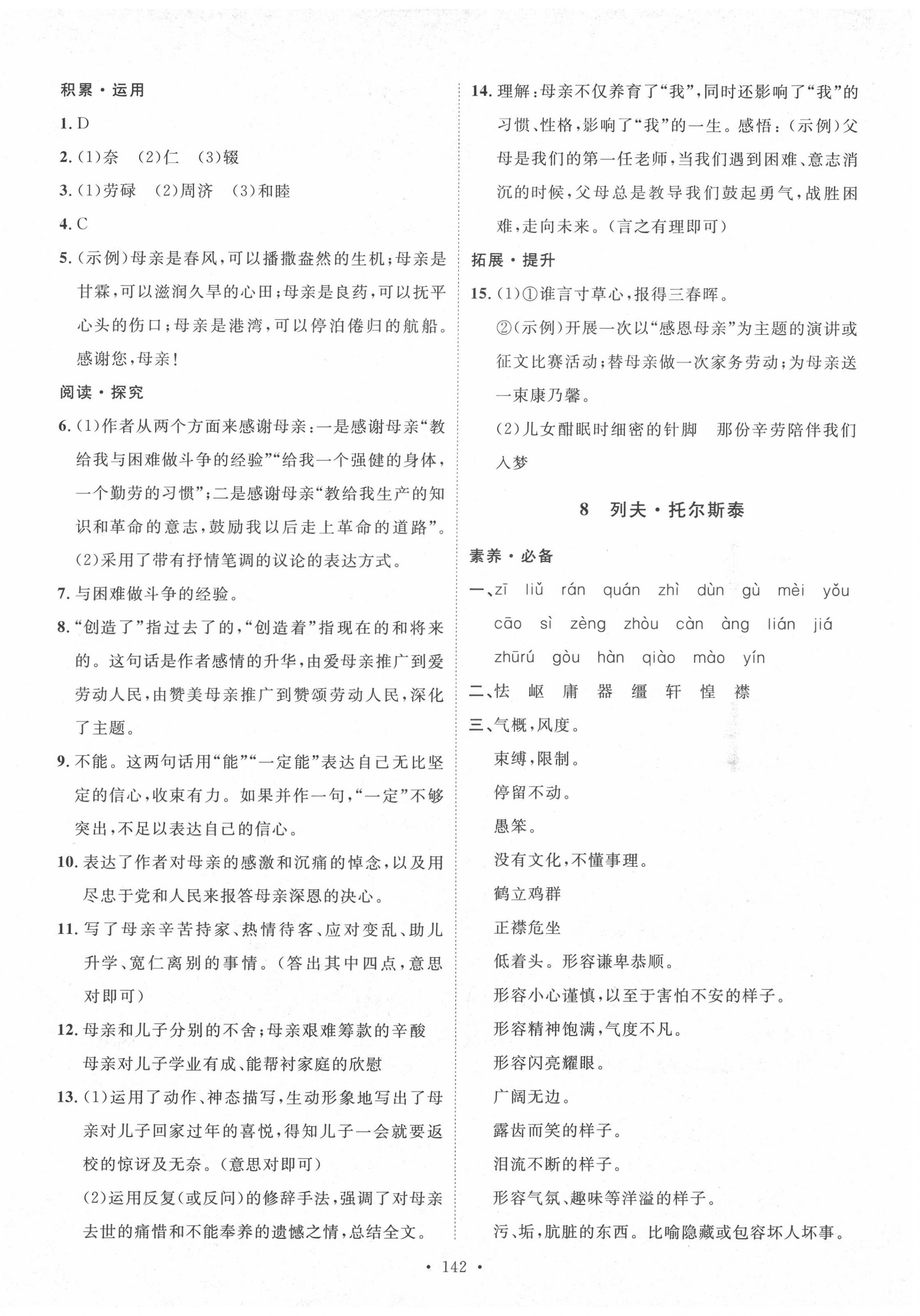 2020年实验教材新学案八年级语文上册人教版 参考答案第6页