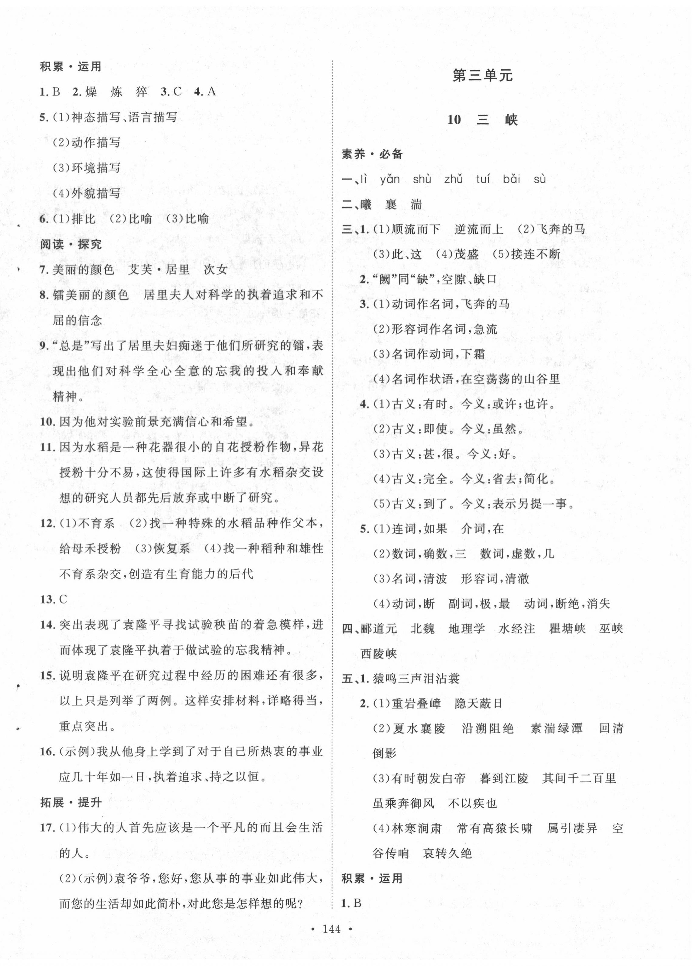 2020年实验教材新学案八年级语文上册人教版 参考答案第8页