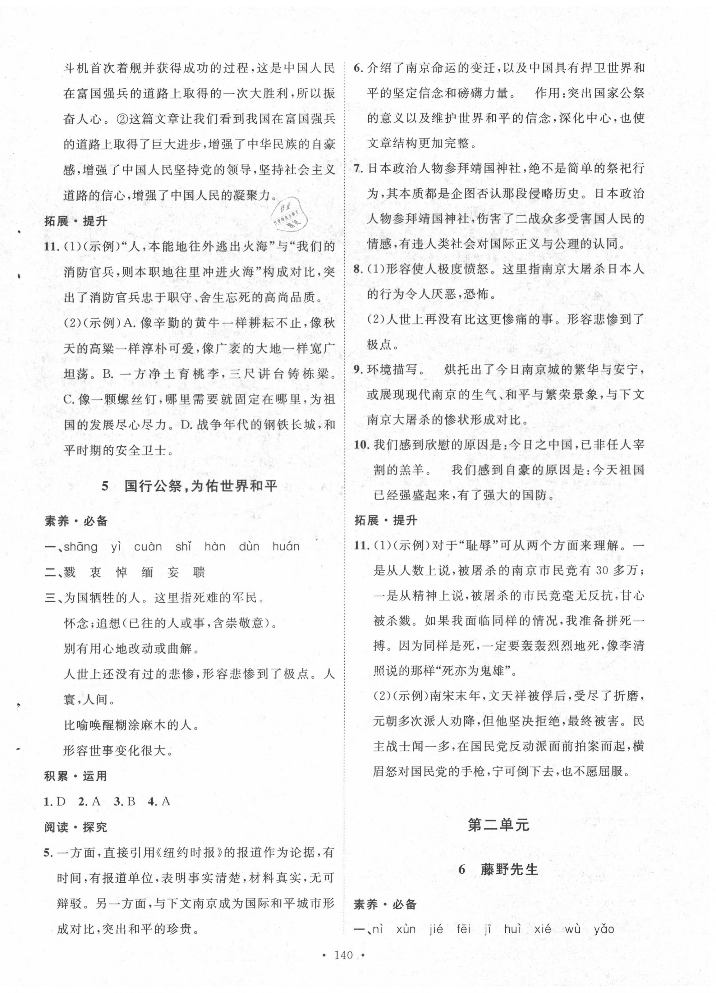 2020年实验教材新学案八年级语文上册人教版 参考答案第4页