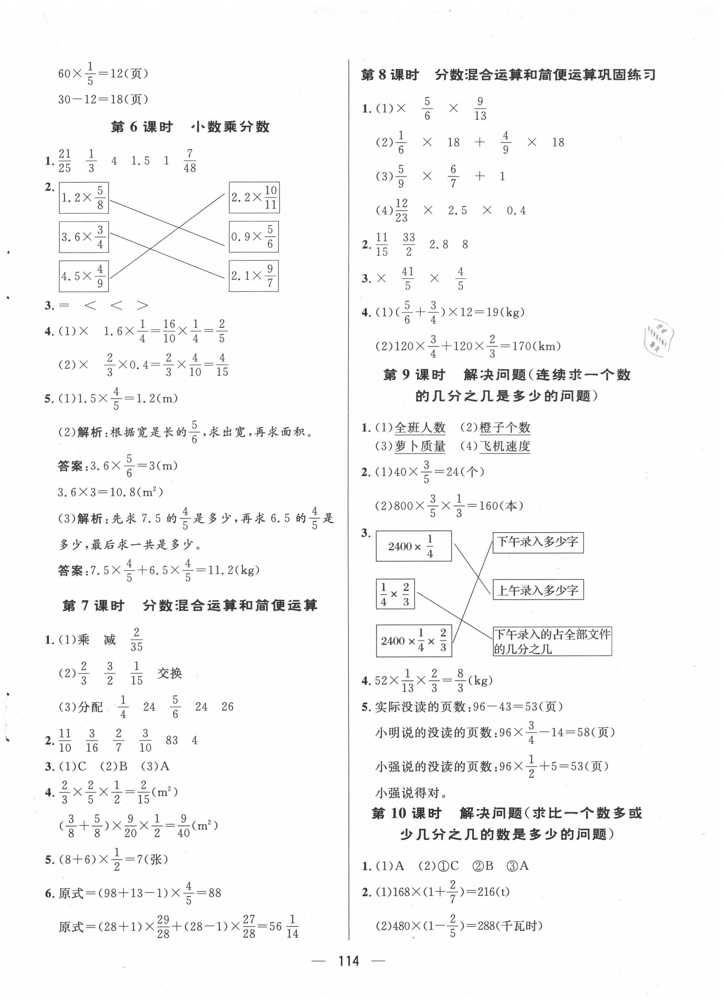 2020年實驗教材新學案六年級數(shù)學上冊人教版 第2頁