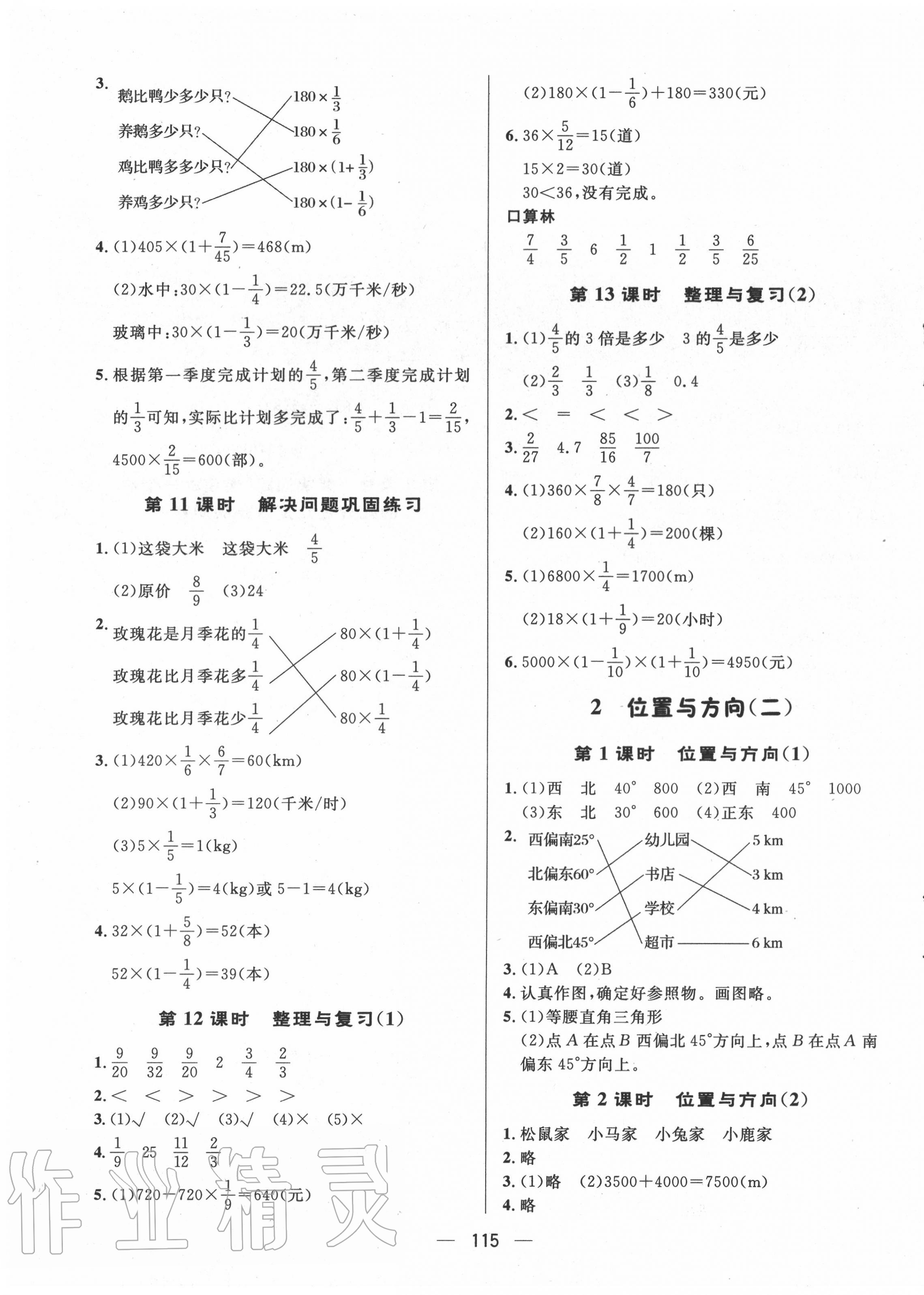 2020年實(shí)驗(yàn)教材新學(xué)案六年級(jí)數(shù)學(xué)上冊(cè)人教版 第3頁(yè)