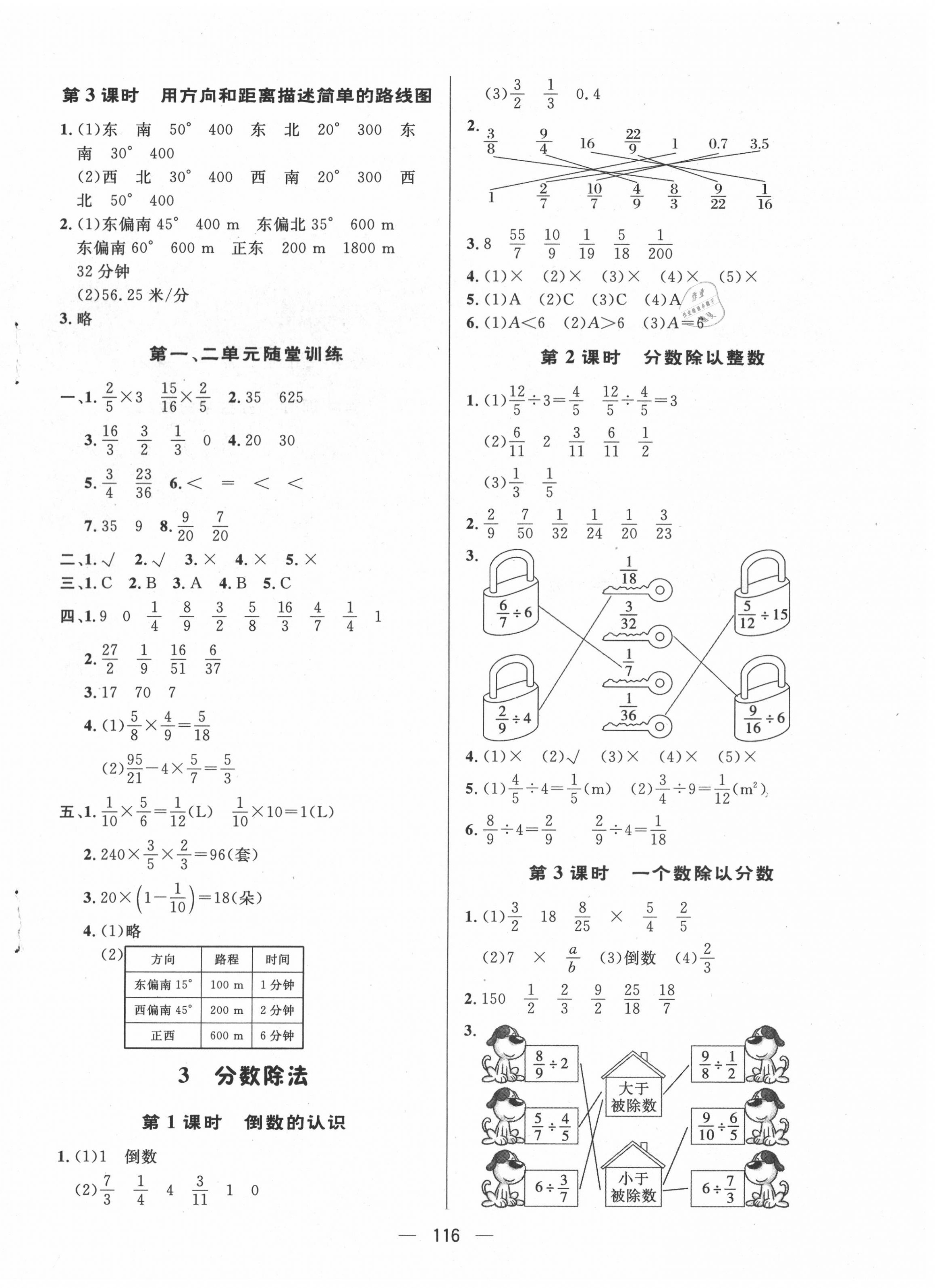 2020年實(shí)驗(yàn)教材新學(xué)案六年級(jí)數(shù)學(xué)上冊(cè)人教版 第4頁