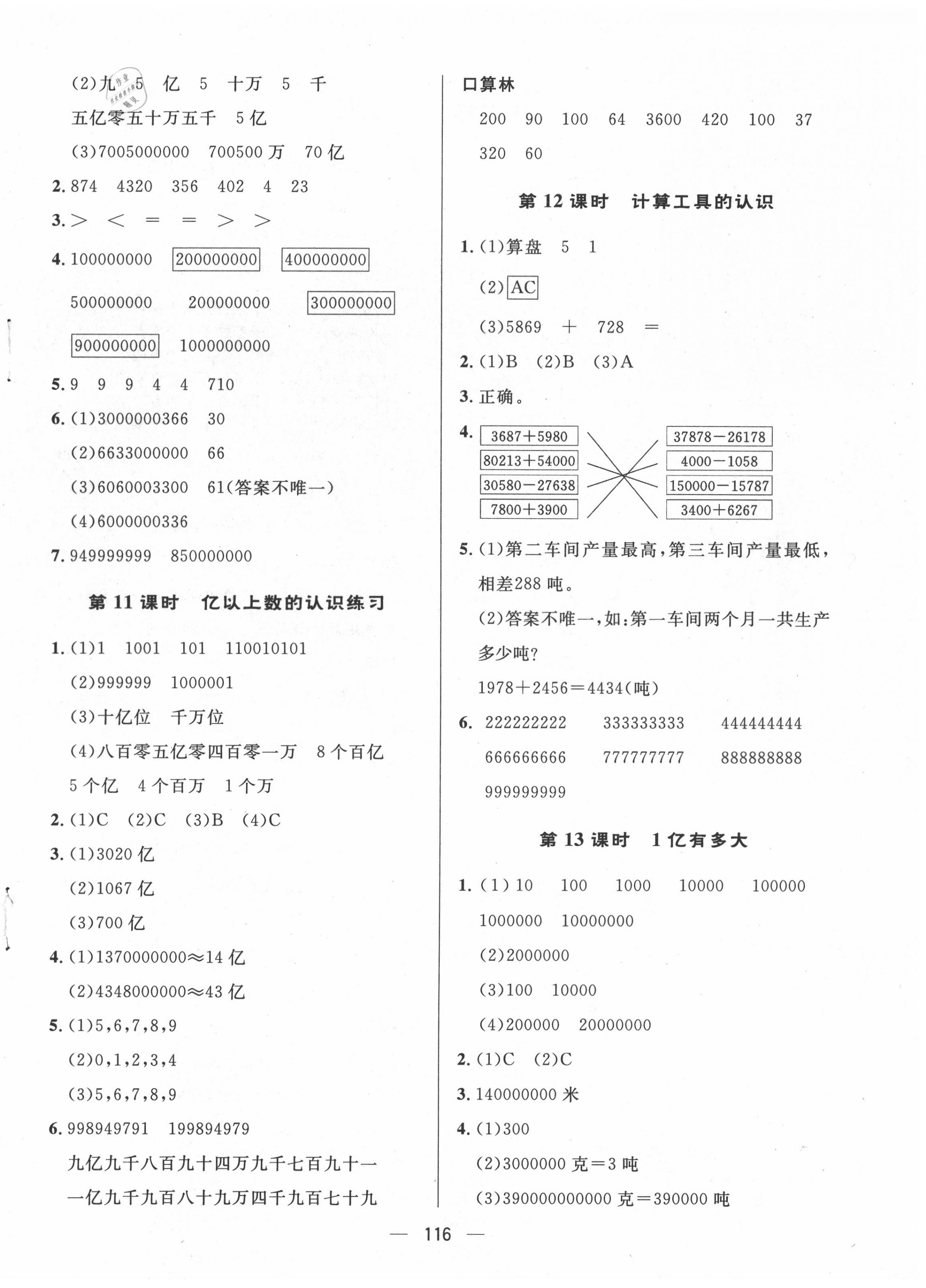 2020年實(shí)驗(yàn)教材新學(xué)案四年級(jí)數(shù)學(xué)上冊(cè)人教版 第4頁(yè)