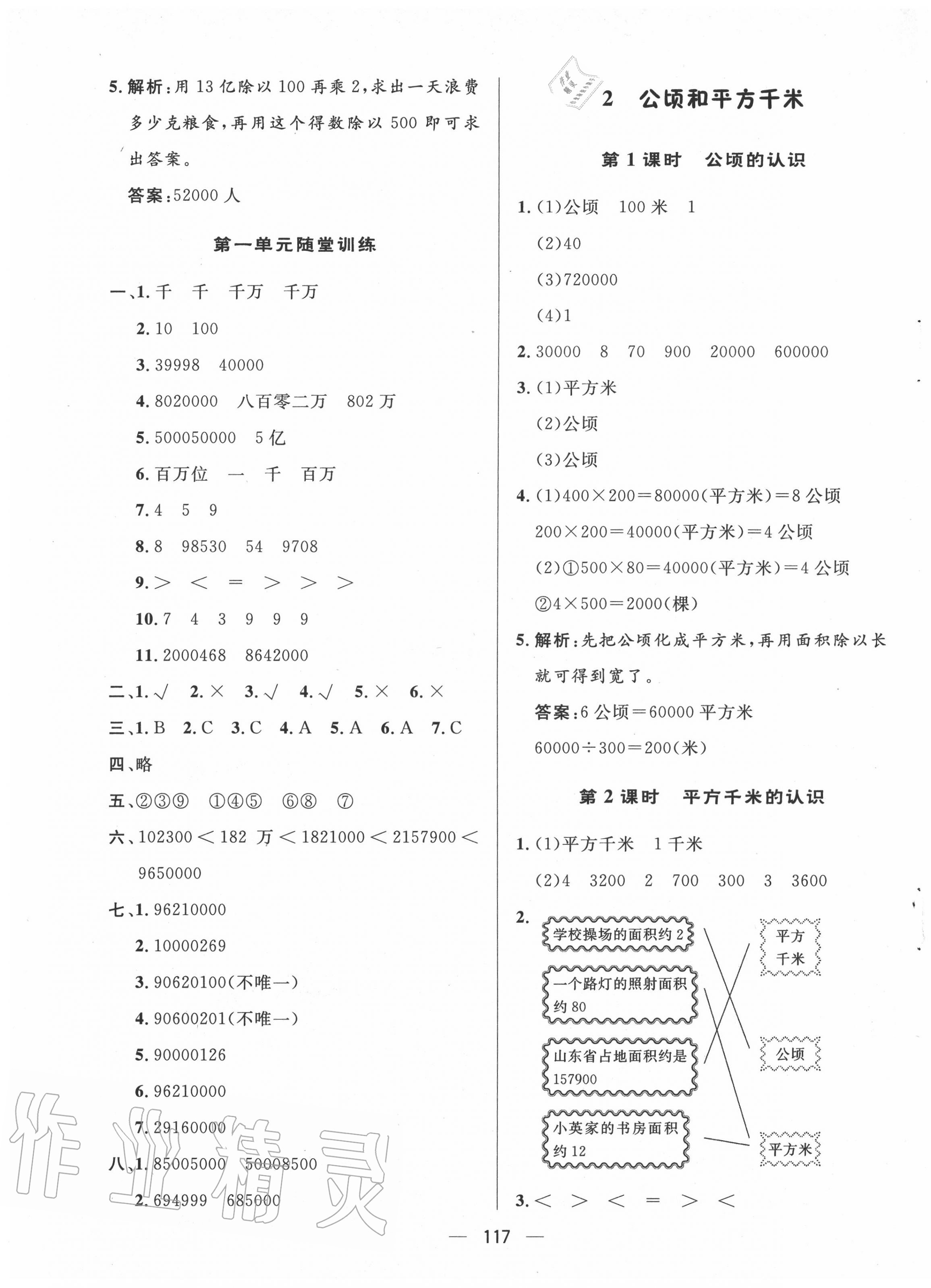 2020年實驗教材新學(xué)案四年級數(shù)學(xué)上冊人教版 第5頁