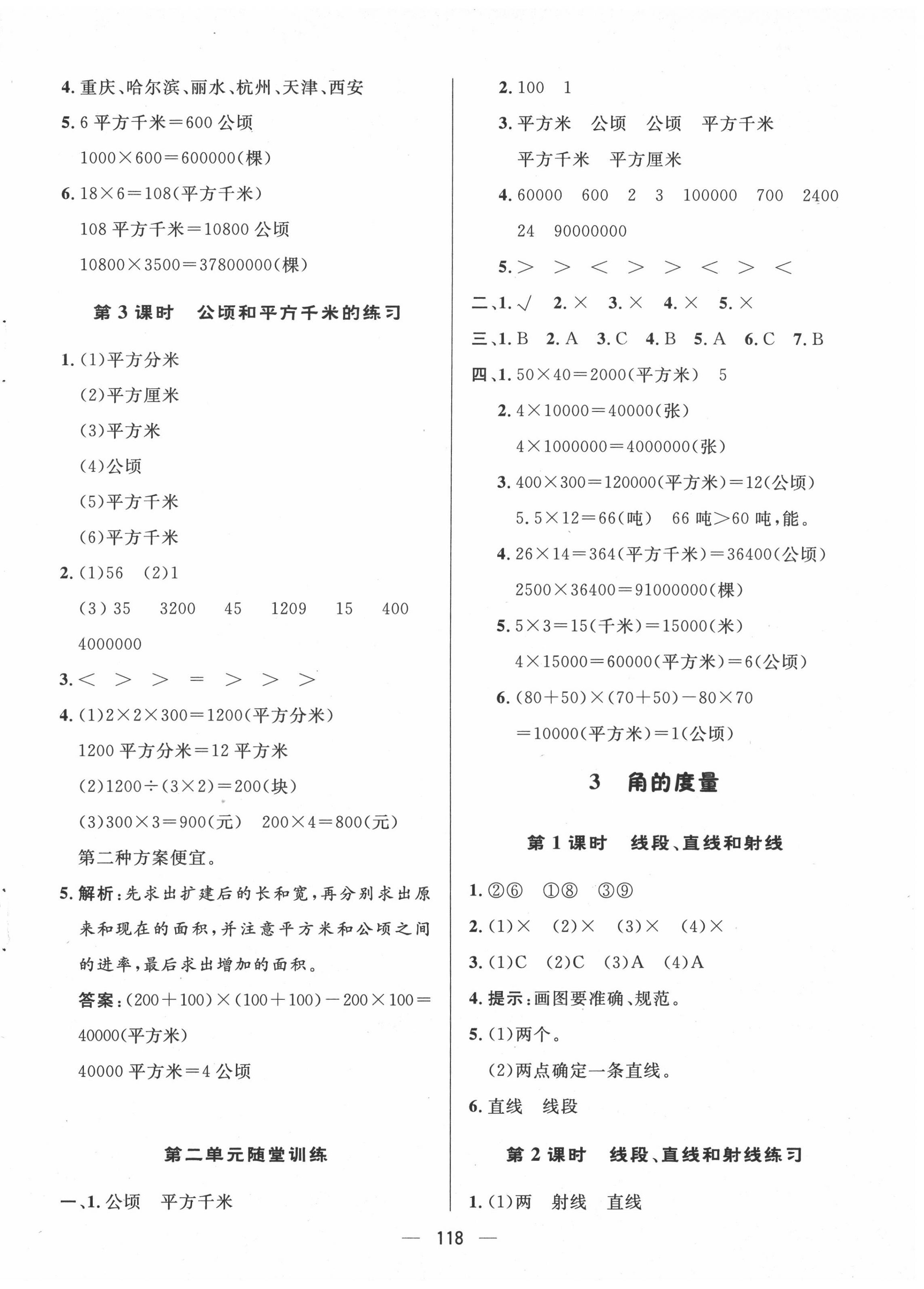 2020年實驗教材新學(xué)案四年級數(shù)學(xué)上冊人教版 第6頁