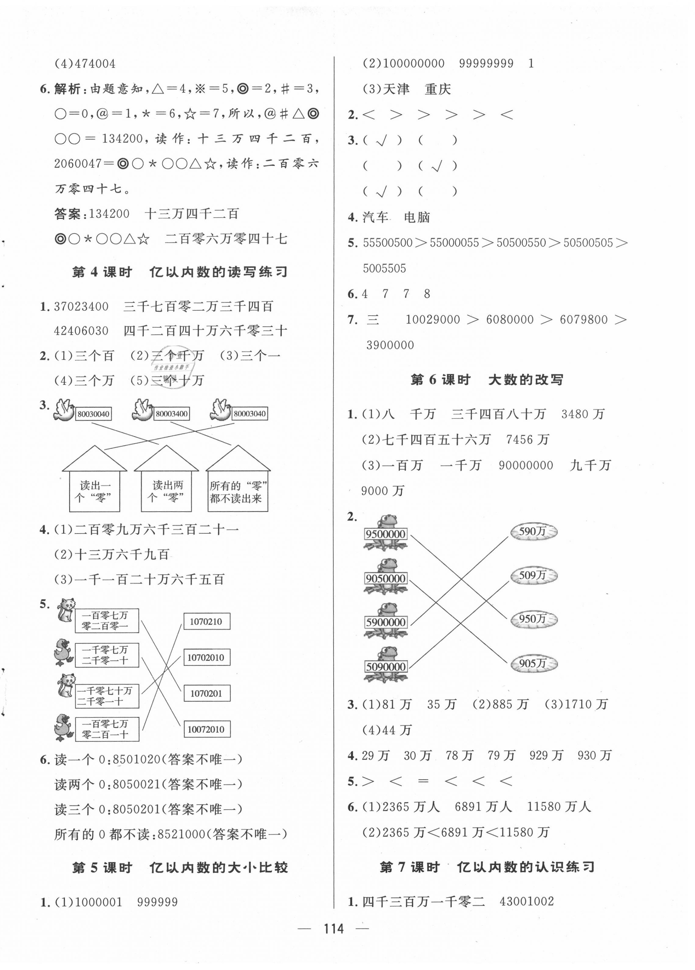 2020年實(shí)驗(yàn)教材新學(xué)案四年級數(shù)學(xué)上冊人教版 第2頁