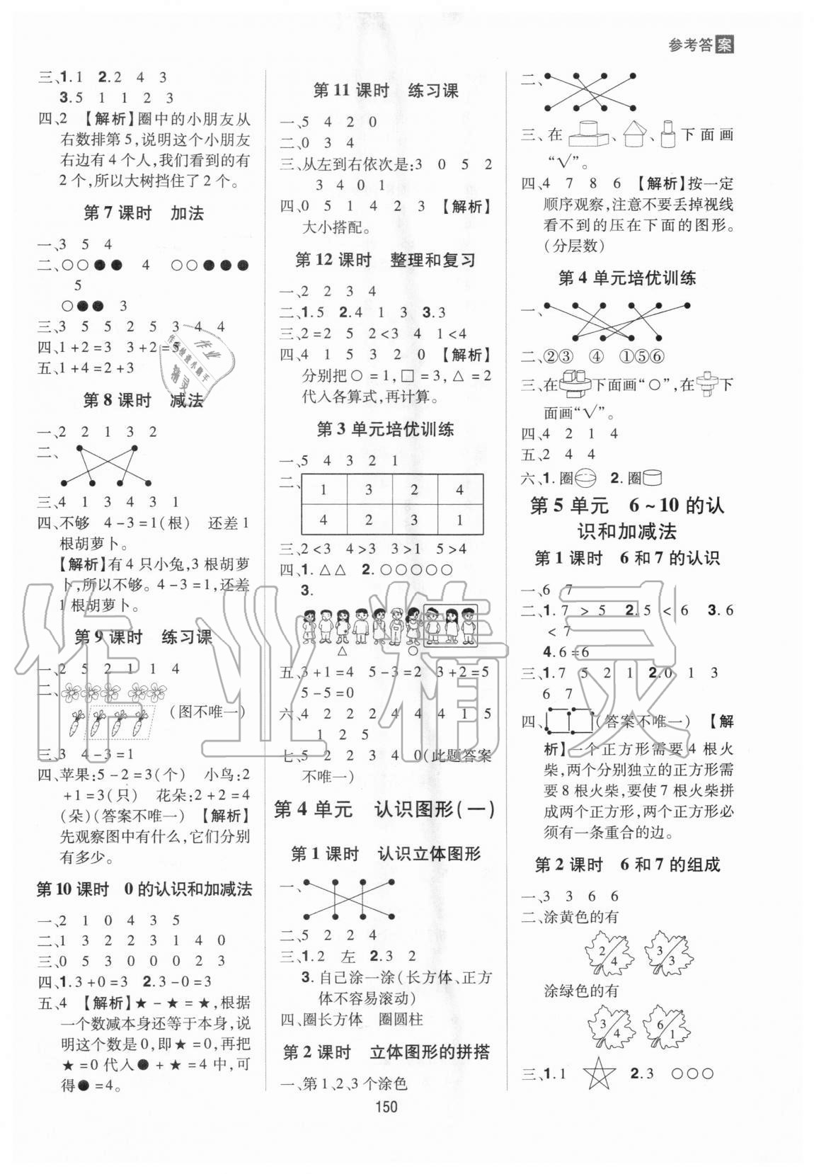 2020年龍門之星一年級數學上冊人教版 第2頁