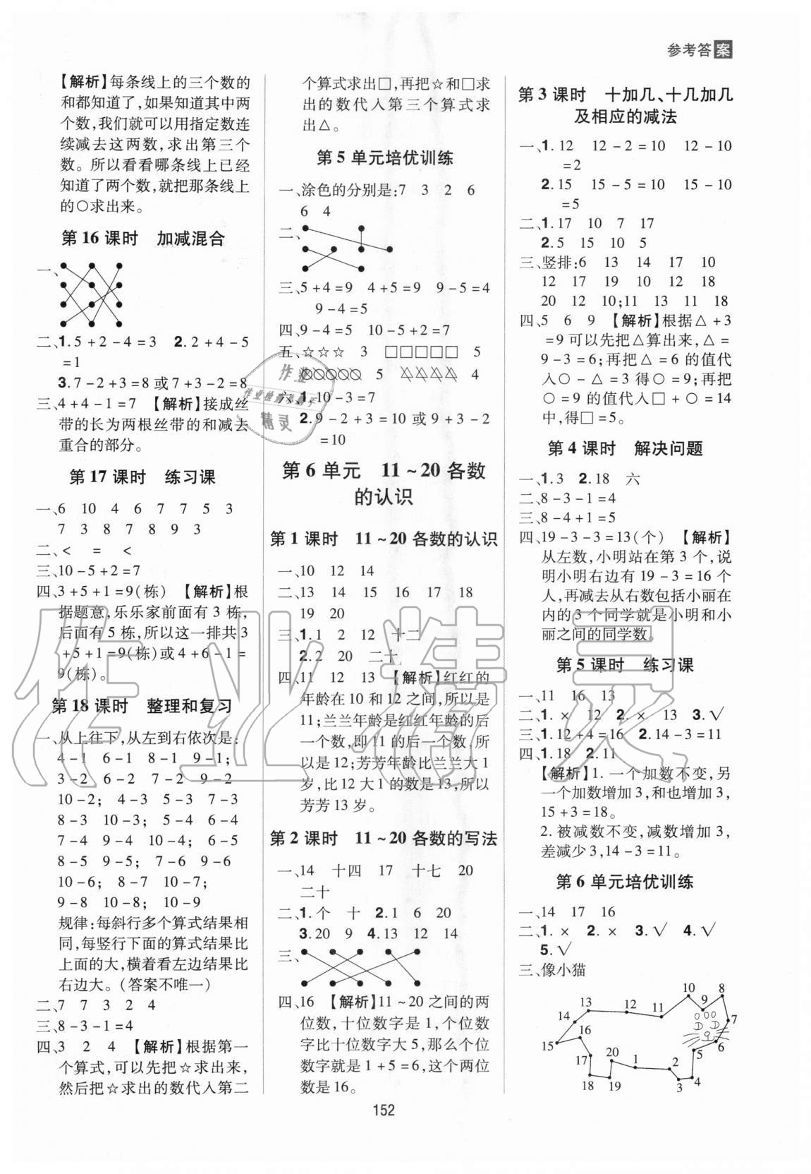 2020年龍門之星一年級數學上冊人教版 第4頁