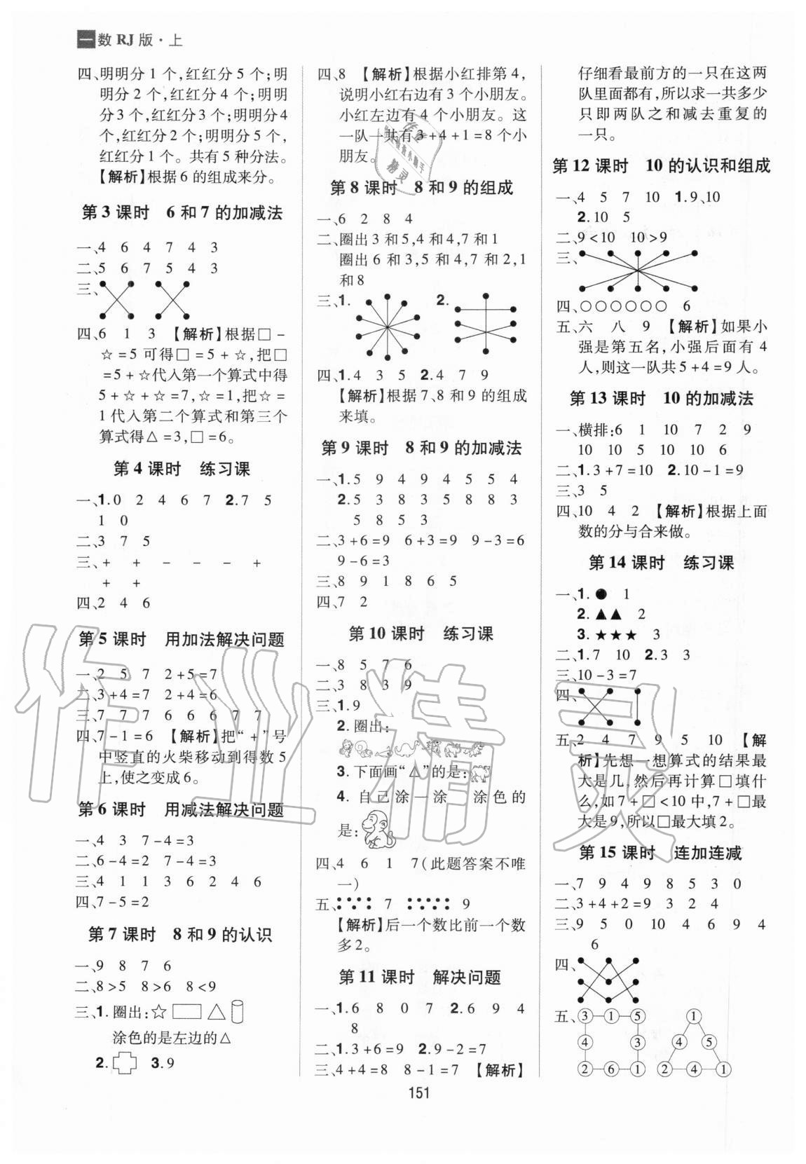 2020年龍門之星一年級數學上冊人教版 第3頁