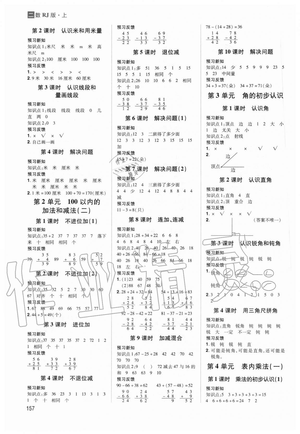 2020年龍門之星二年級數(shù)學上冊人教版 第7頁