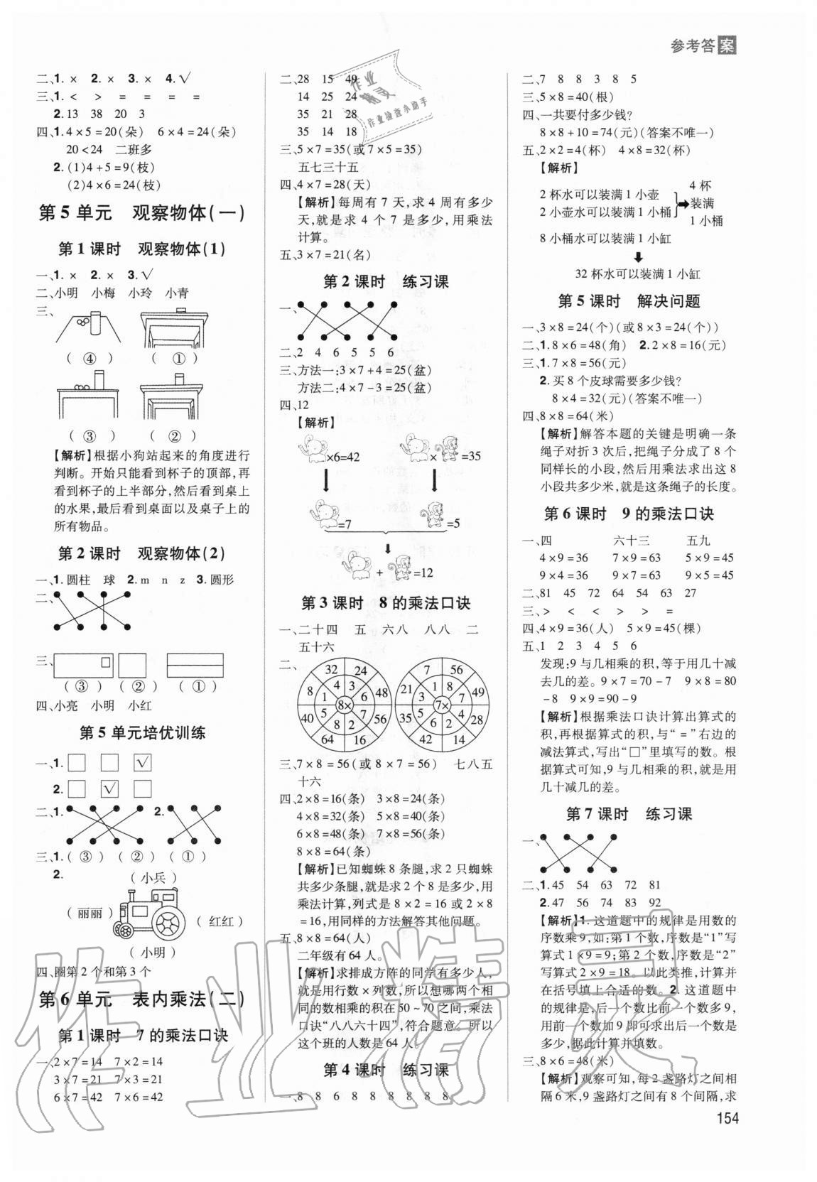 2020年龍門之星二年級數(shù)學上冊人教版 第4頁