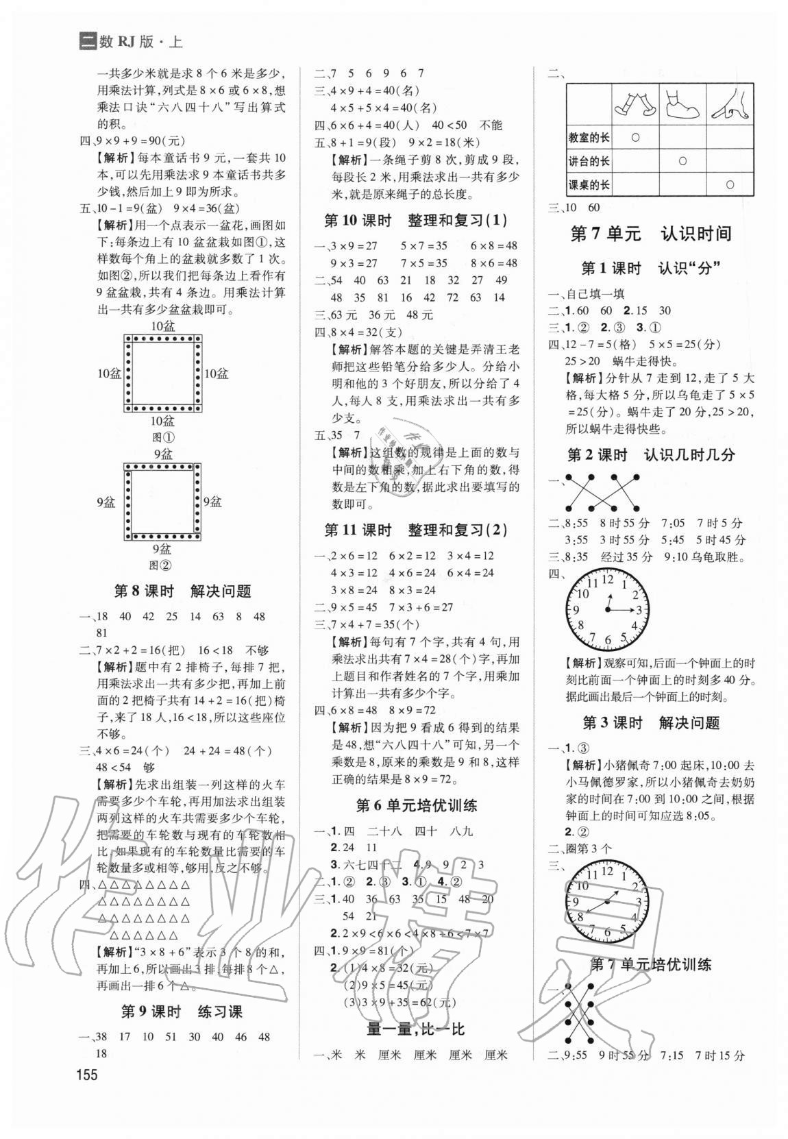 2020年龙门之星二年级数学上册人教版 第5页