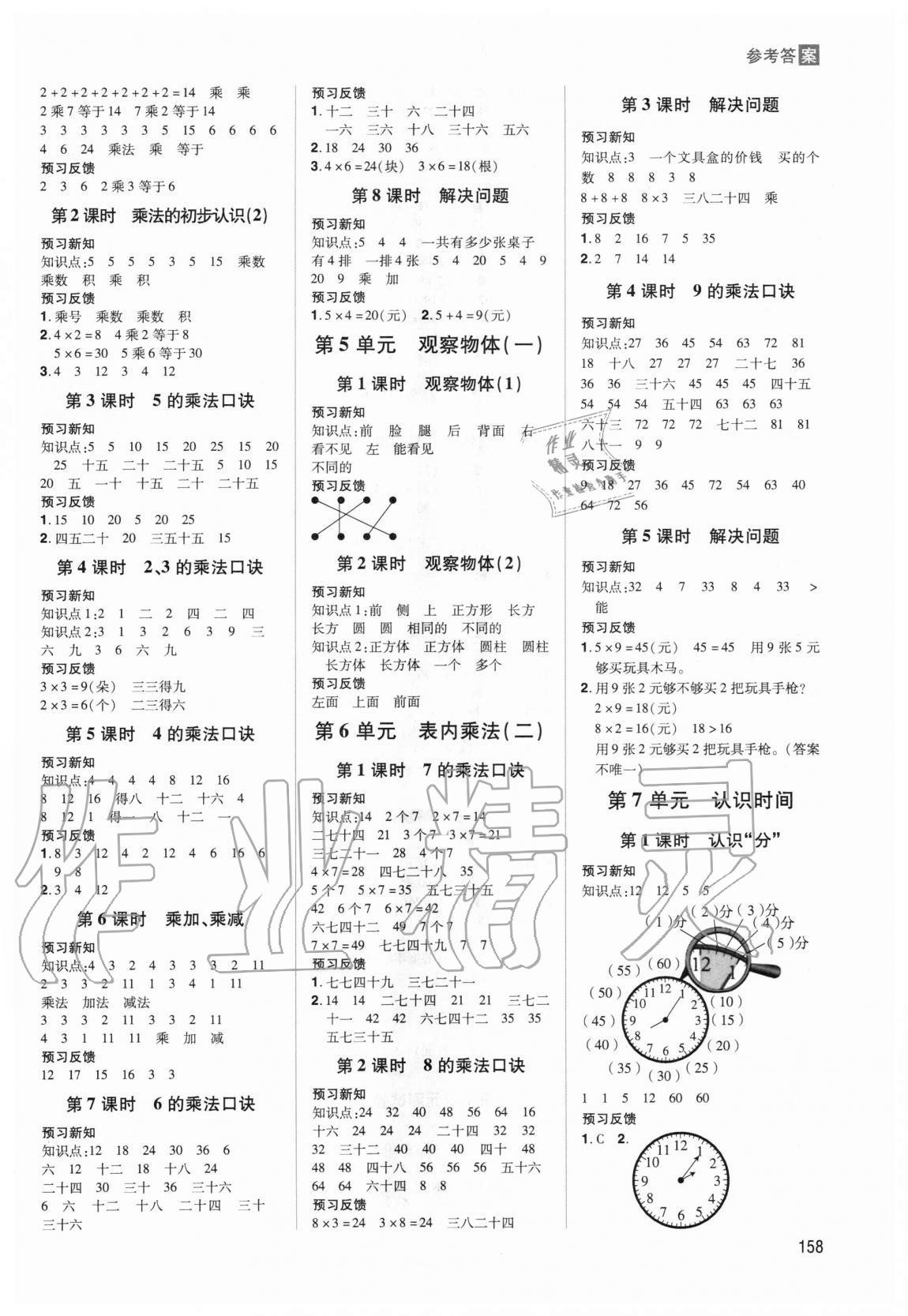 2020年龍門之星二年級數(shù)學(xué)上冊人教版 第8頁