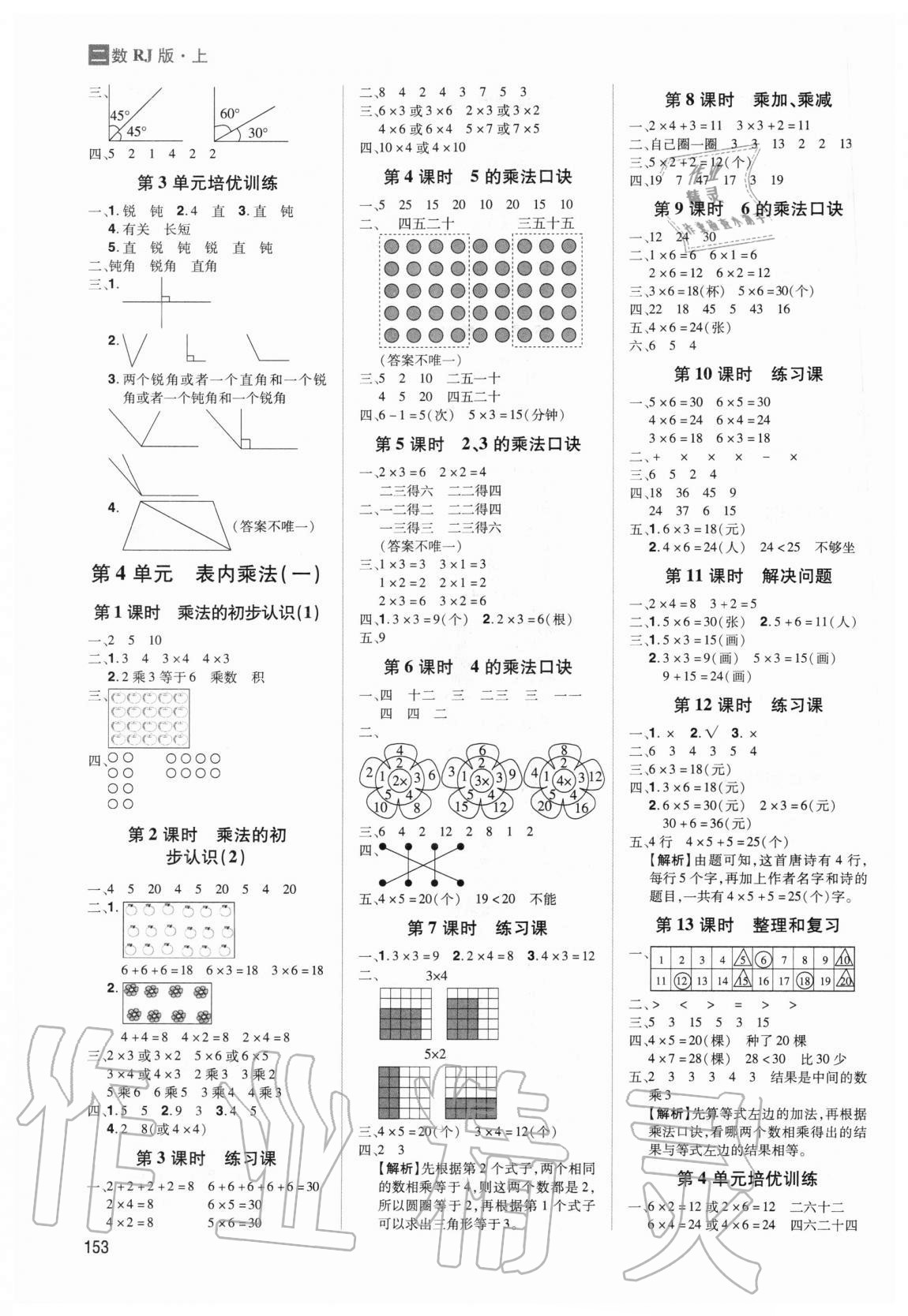 2020年龍門之星二年級數(shù)學(xué)上冊人教版 第3頁