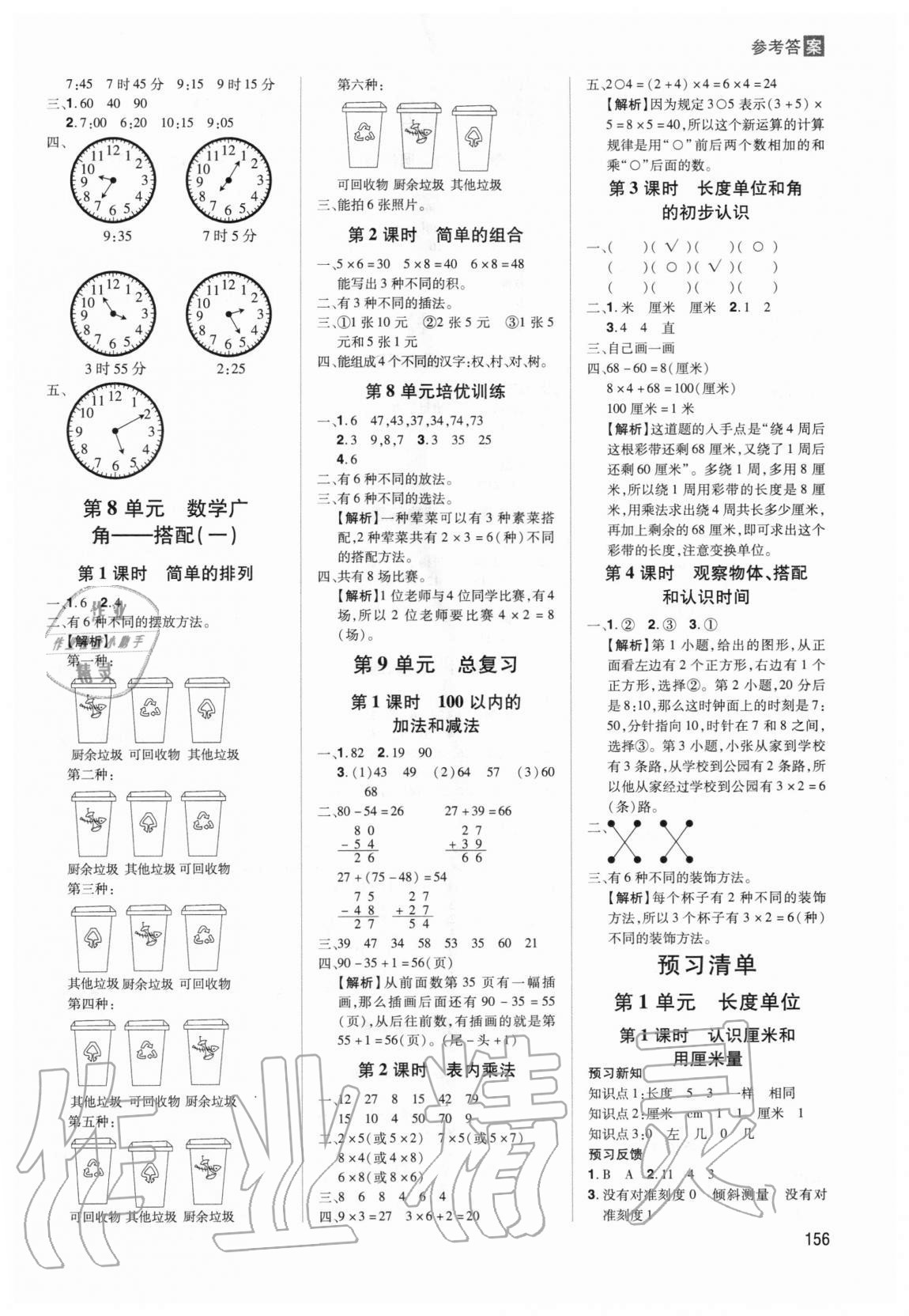 2020年龍門之星二年級數(shù)學(xué)上冊人教版 第6頁