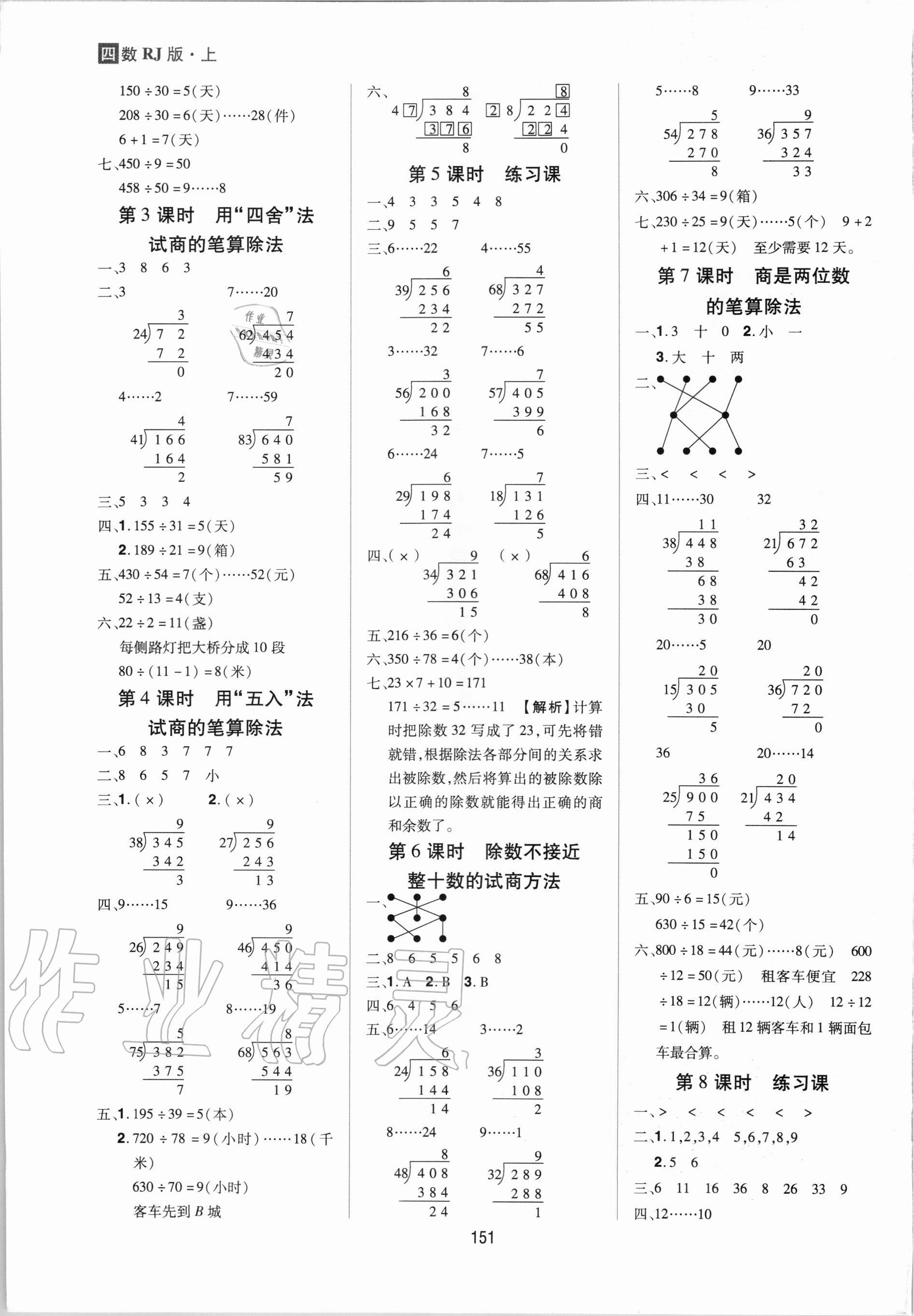 2020年龍門之星四年級(jí)數(shù)學(xué)上冊(cè)人教版 第7頁(yè)