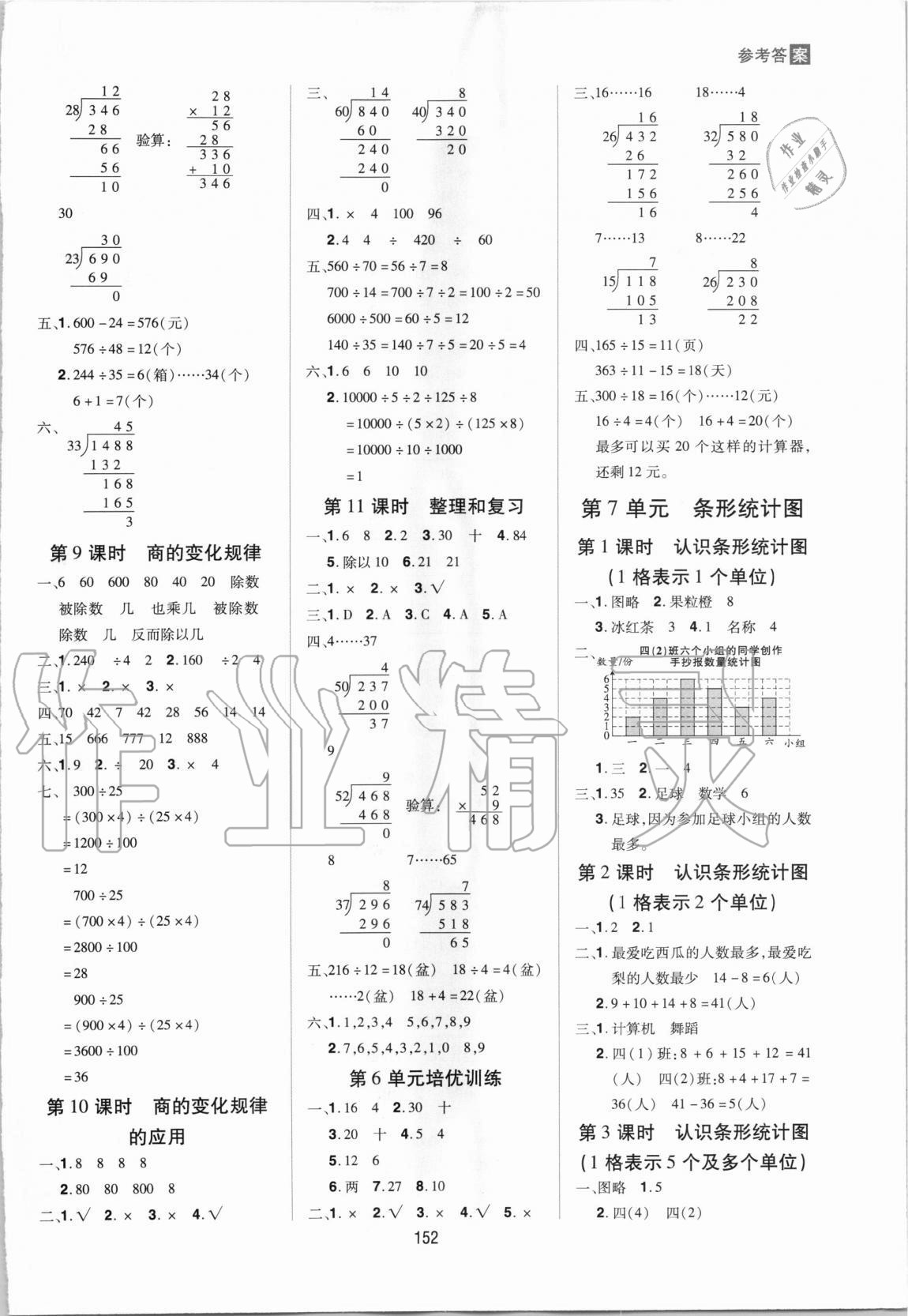 2020年龍門之星四年級數(shù)學(xué)上冊人教版 第8頁