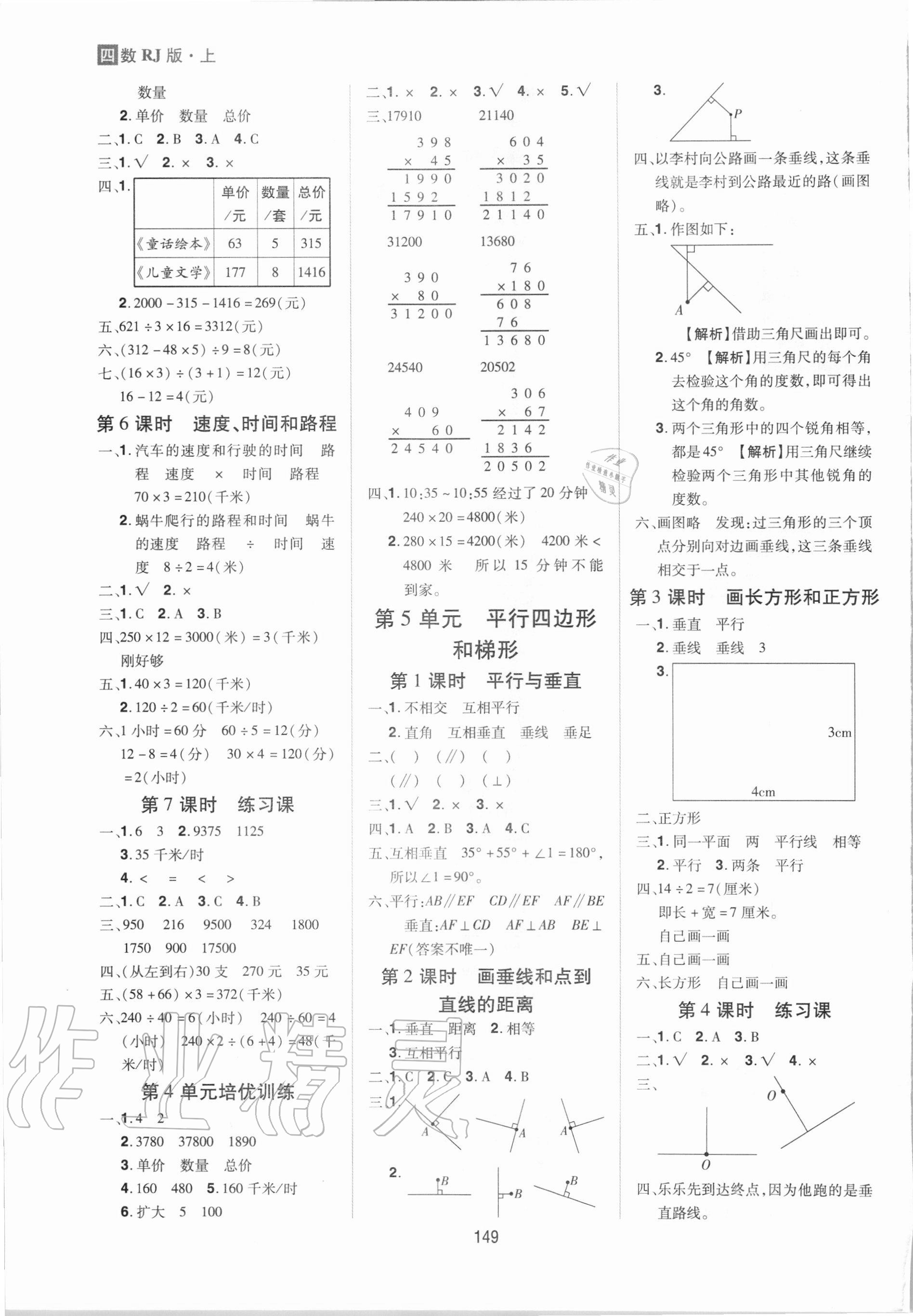 2020年龍門(mén)之星四年級(jí)數(shù)學(xué)上冊(cè)人教版 第5頁(yè)