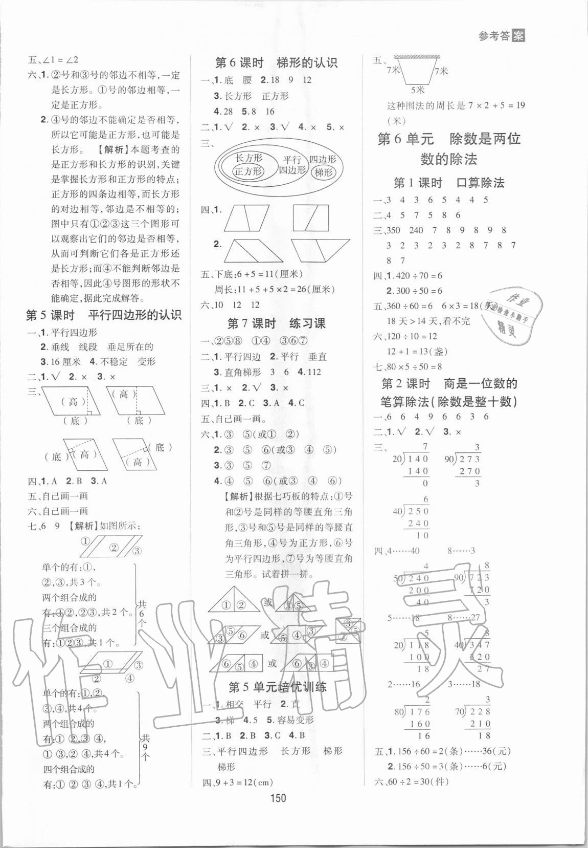 2020年龍門之星四年級數(shù)學上冊人教版 第6頁