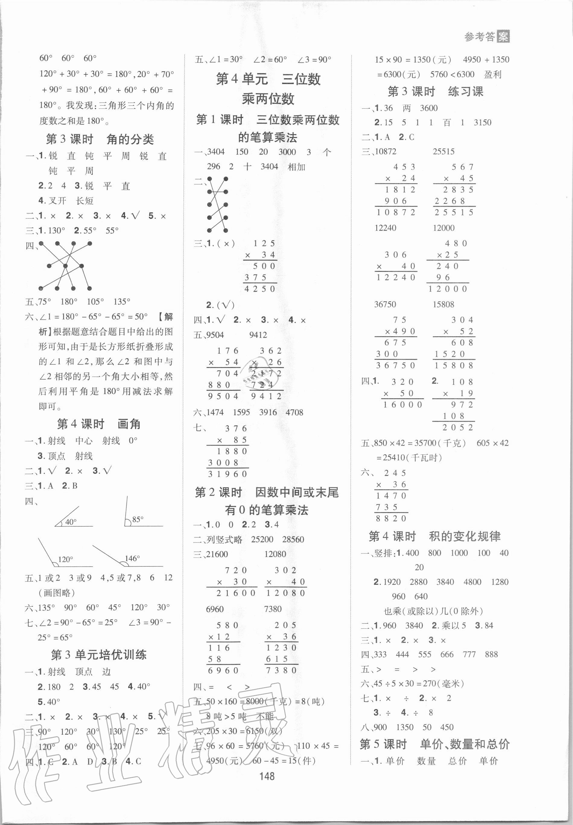 2020年龍門之星四年級數(shù)學上冊人教版 第4頁