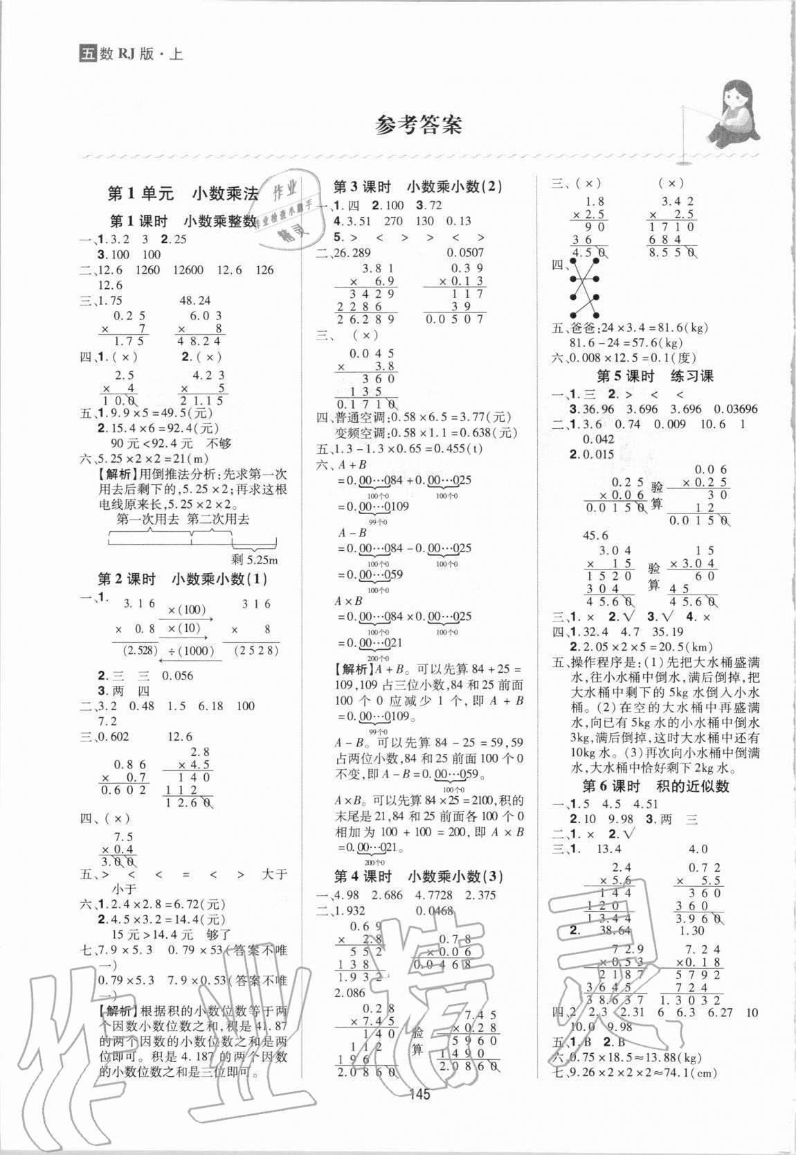 2020年龍門(mén)之星五年級(jí)數(shù)學(xué)上冊(cè)人教版 第1頁(yè)