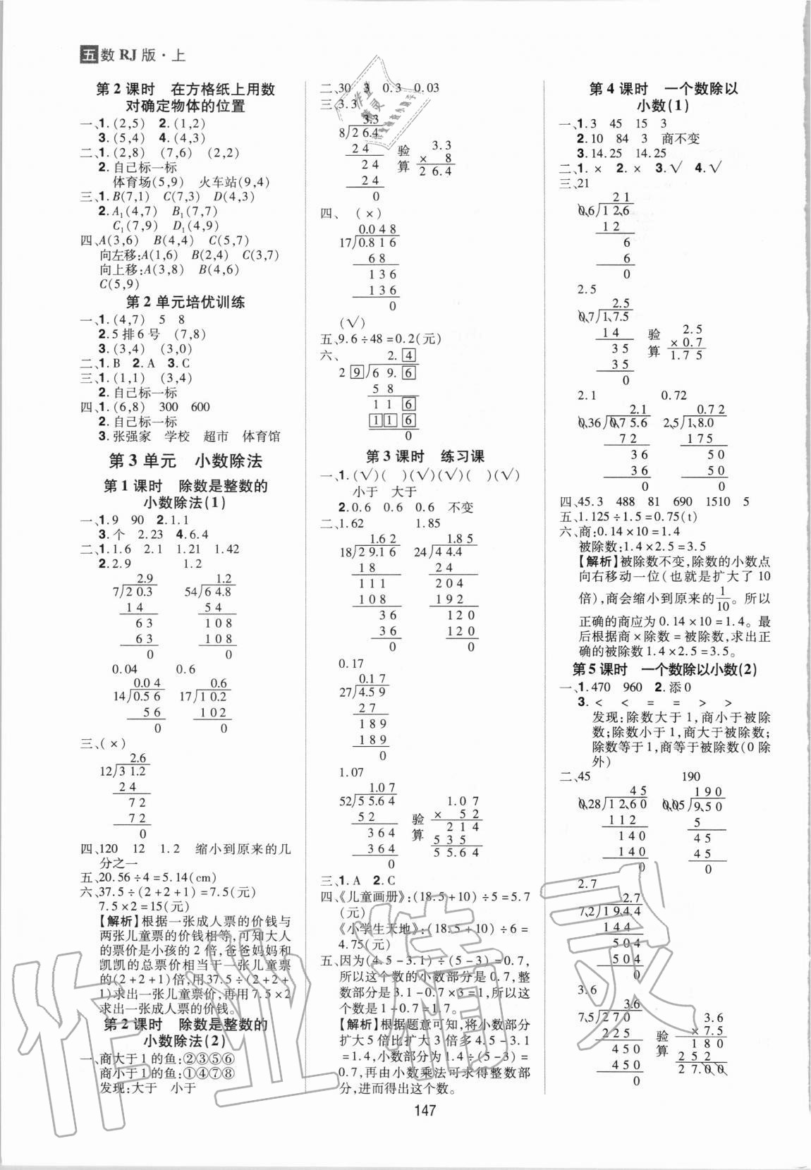 2020年龍門之星五年級數(shù)學(xué)上冊人教版 第3頁