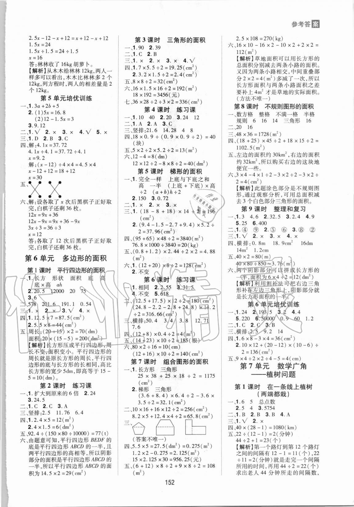 2020年龍門之星五年級(jí)數(shù)學(xué)上冊(cè)人教版 第8頁