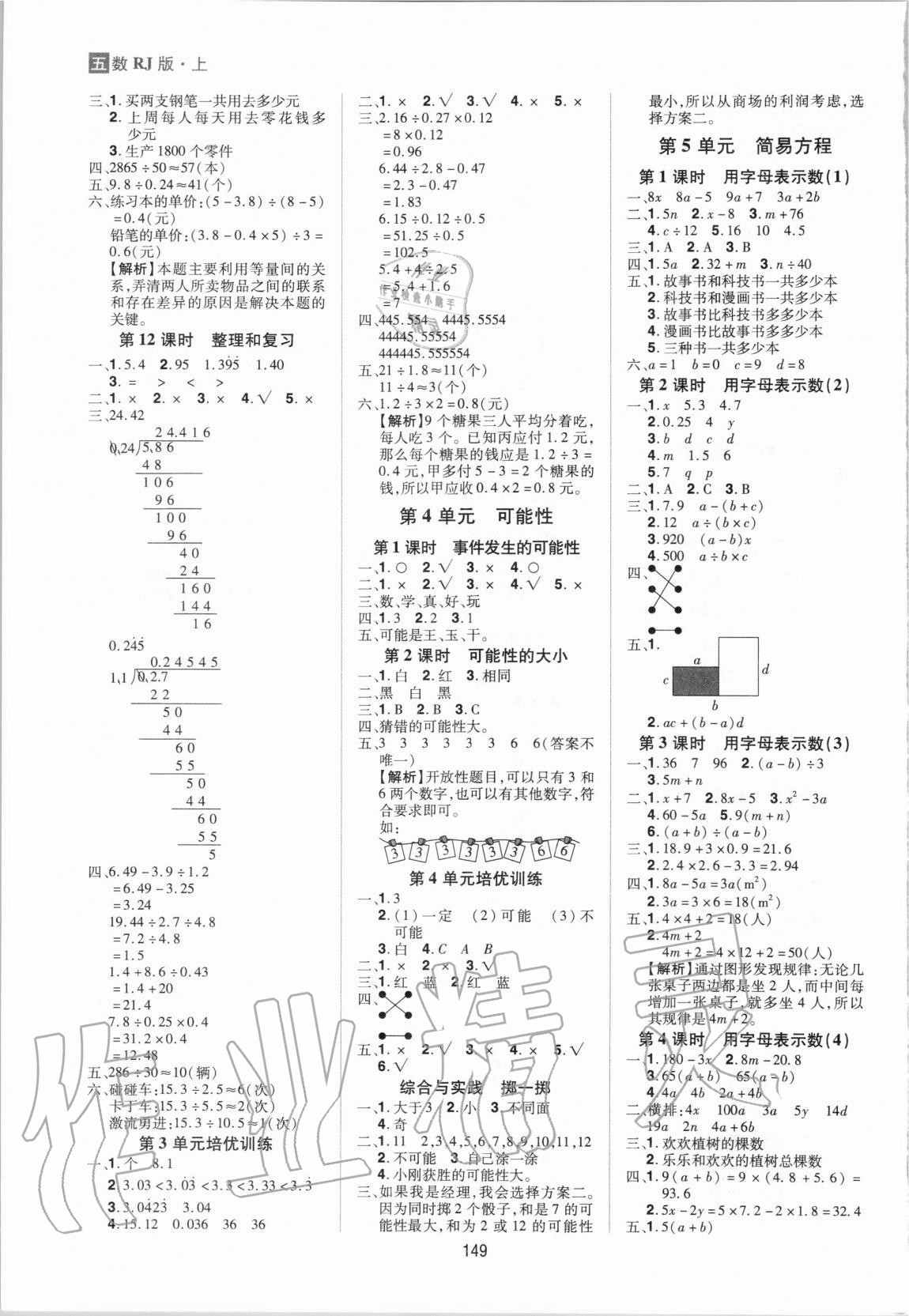 2020年龍門之星五年級數(shù)學上冊人教版 第5頁