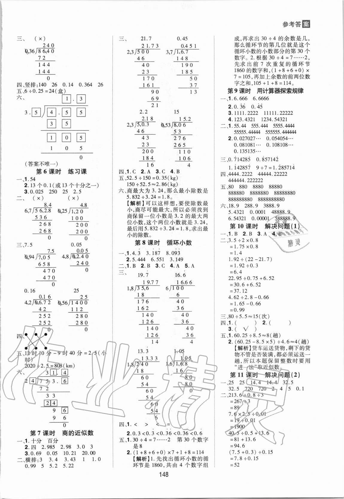 2020年龍門之星五年級數(shù)學(xué)上冊人教版 第4頁