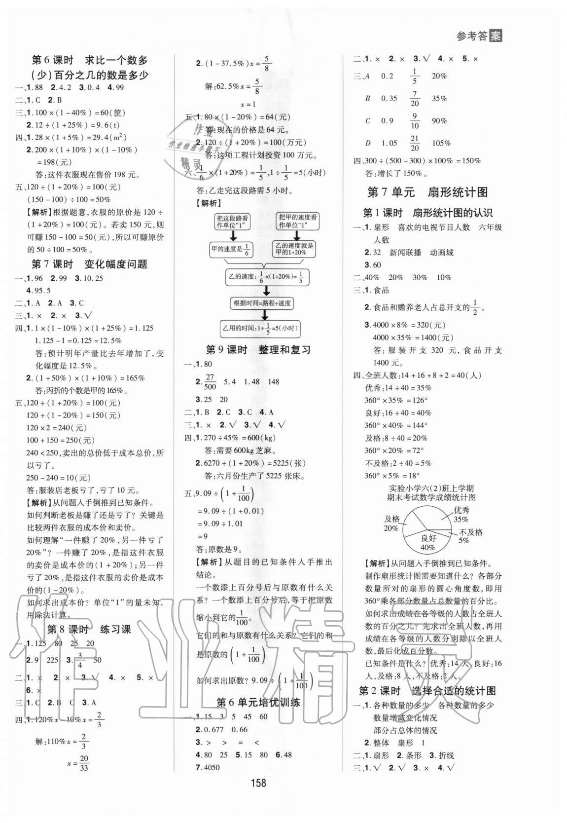 2020年龍門之星六年級(jí)數(shù)學(xué)上冊(cè)人教版 第10頁