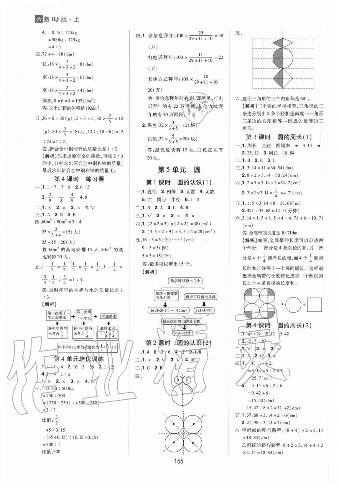 2020年龍門之星六年級(jí)數(shù)學(xué)上冊(cè)人教版 第7頁