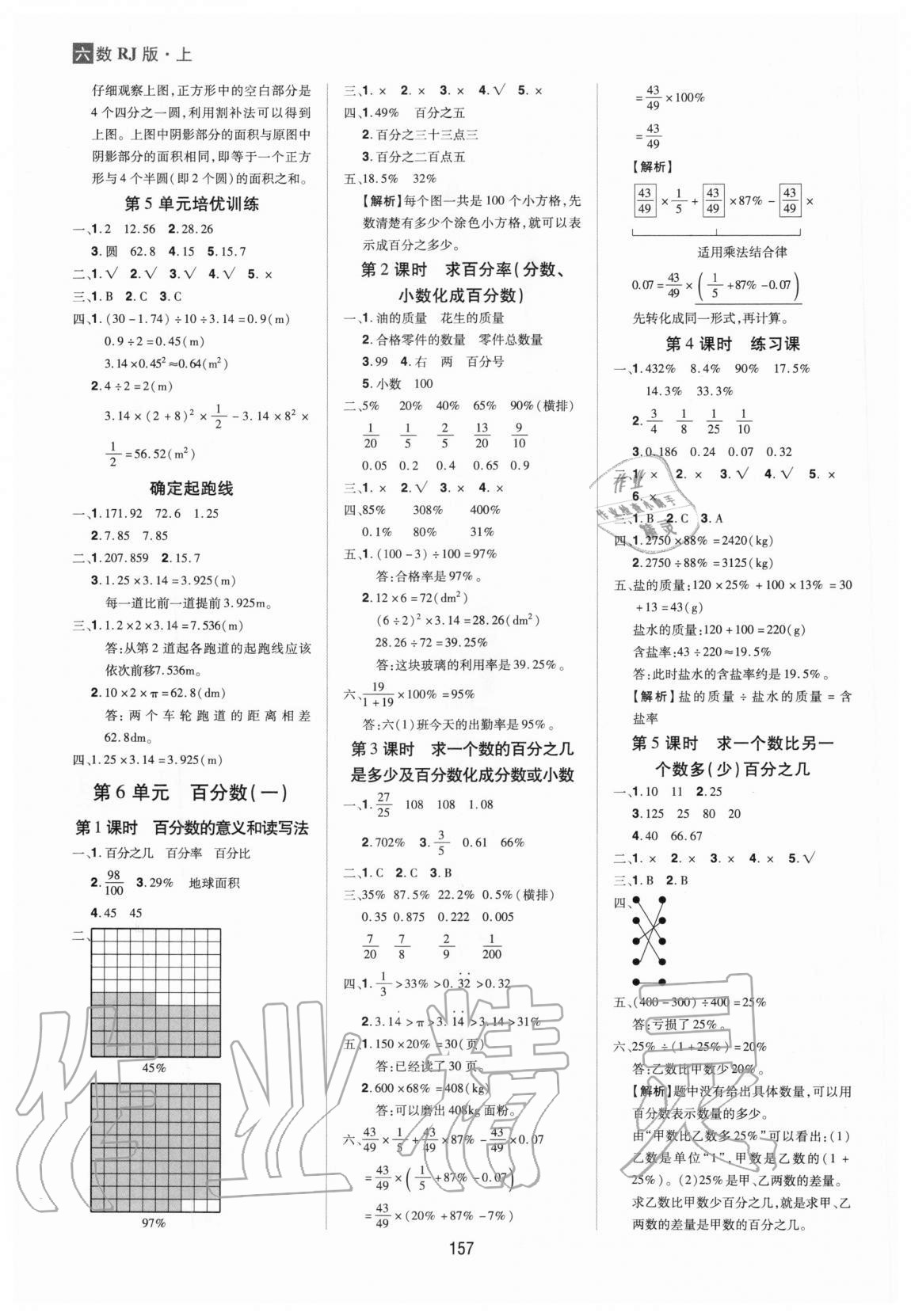 2020年龍門之星六年級數(shù)學(xué)上冊人教版 第9頁