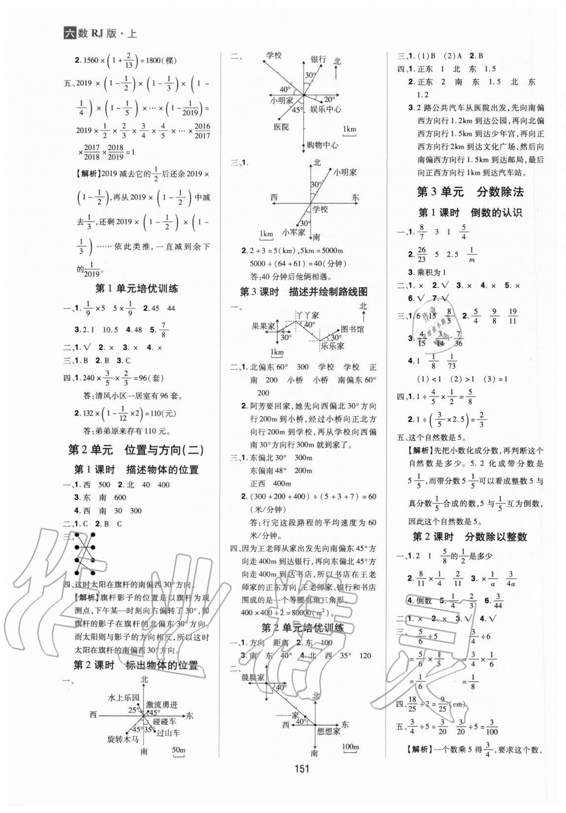 2020年龍門(mén)之星六年級(jí)數(shù)學(xué)上冊(cè)人教版 第3頁(yè)