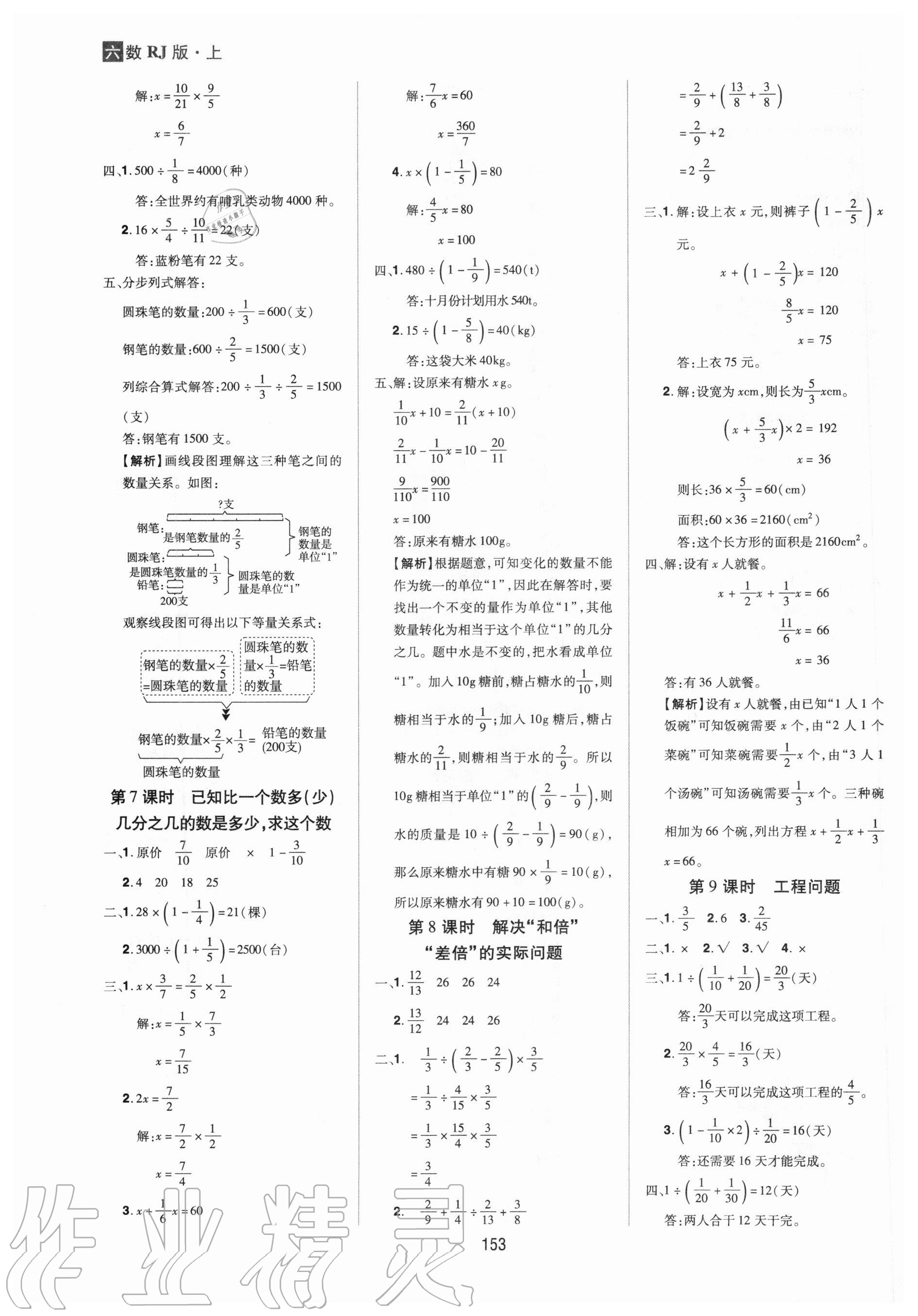 2020年龍門之星六年級數學上冊人教版 第5頁