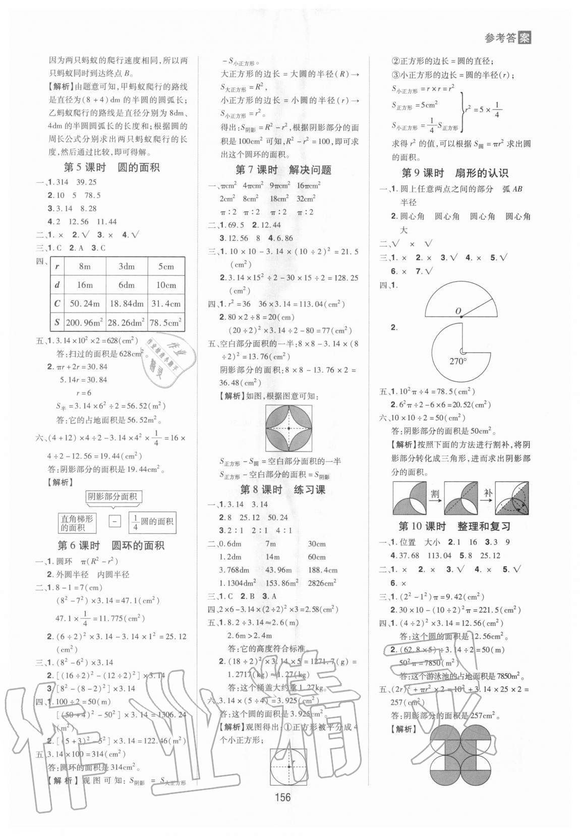 2020年龍門之星六年級數(shù)學(xué)上冊人教版 第8頁