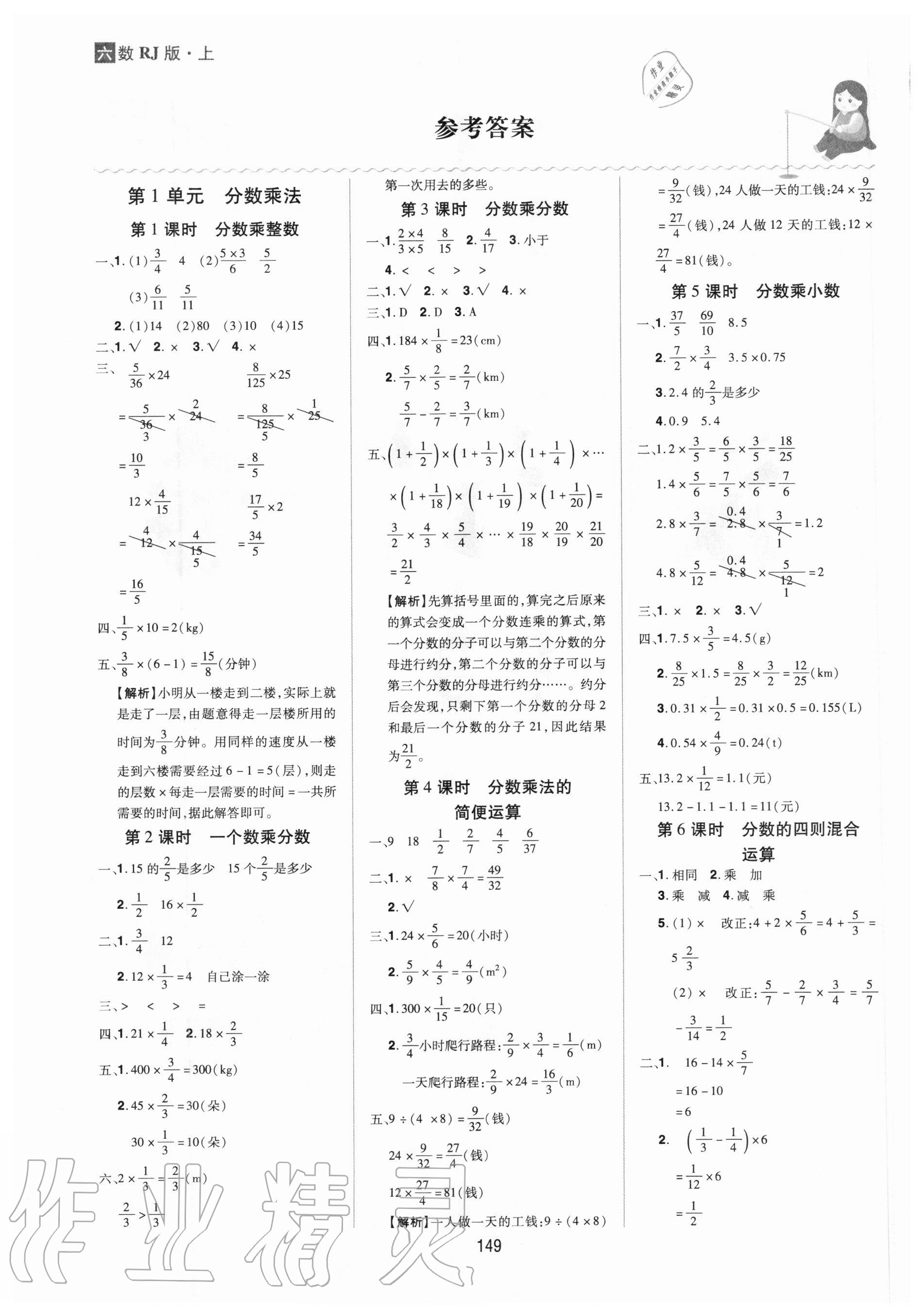 2020年龍門之星六年級數(shù)學上冊人教版 第1頁