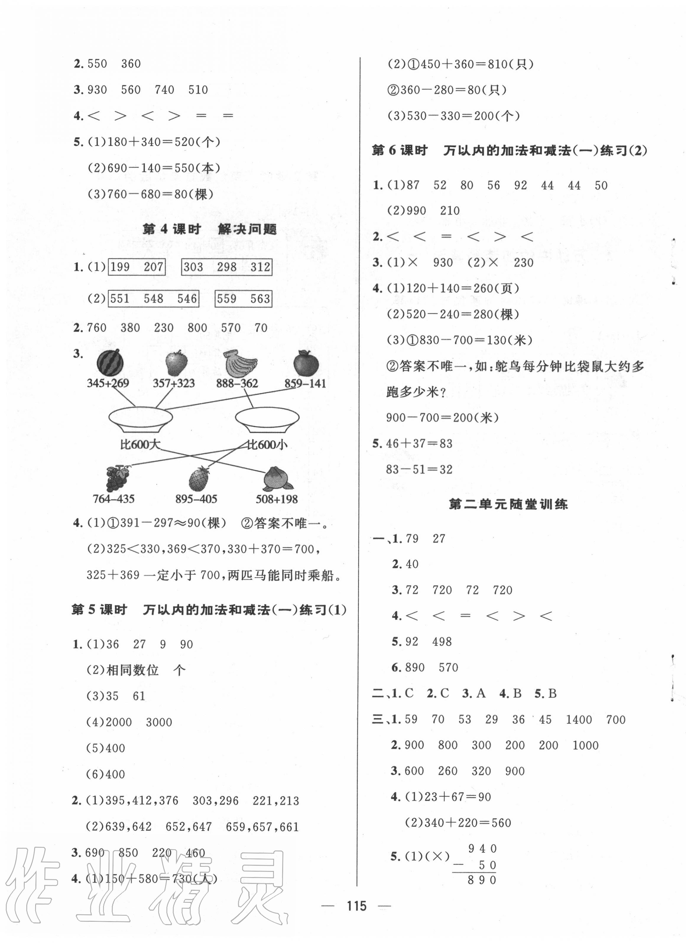 2020年實(shí)驗(yàn)教材新學(xué)案三年級(jí)數(shù)學(xué)上冊(cè)人教版 參考答案第3頁(yè)