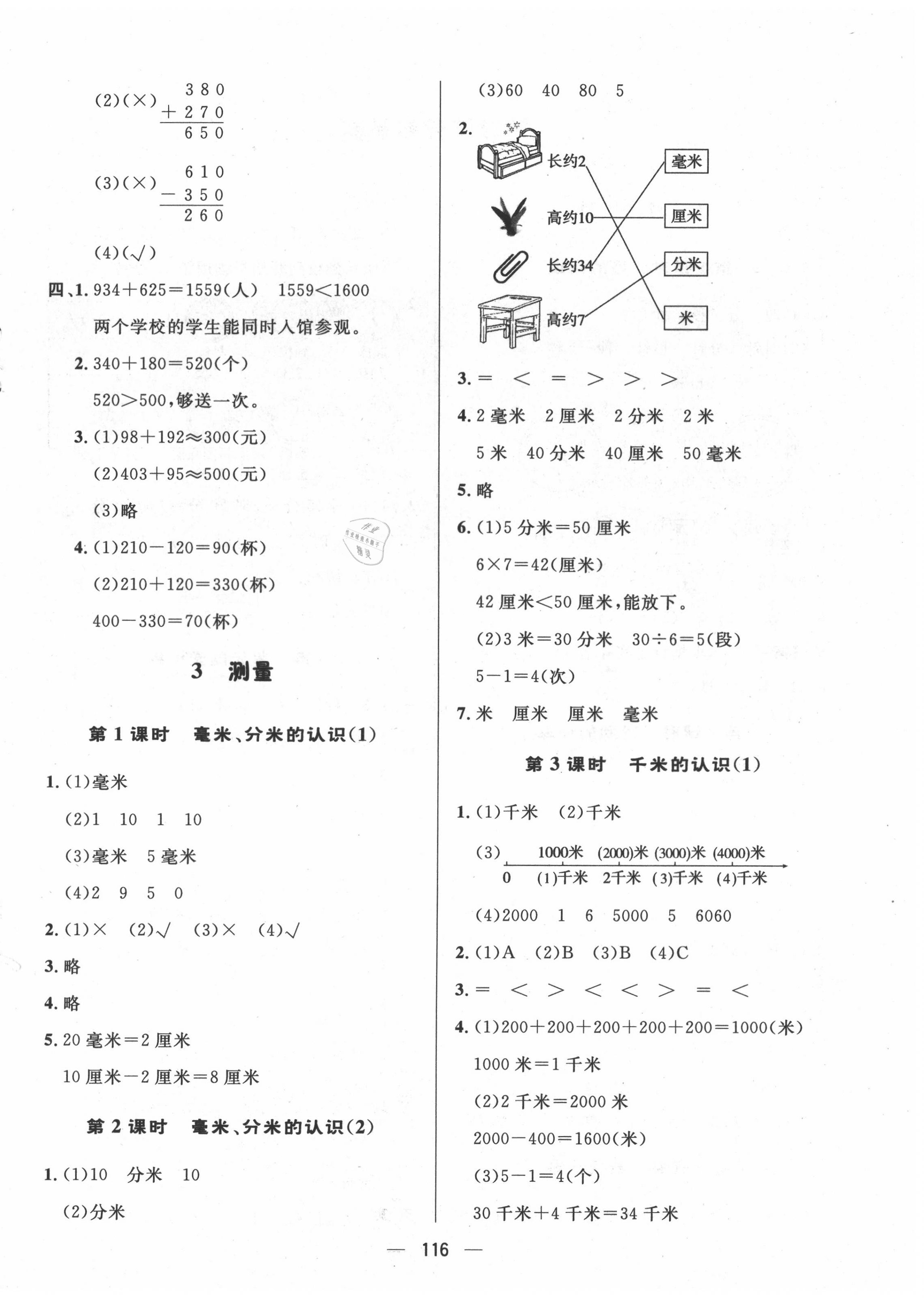 2020年實驗教材新學(xué)案三年級數(shù)學(xué)上冊人教版 參考答案第4頁