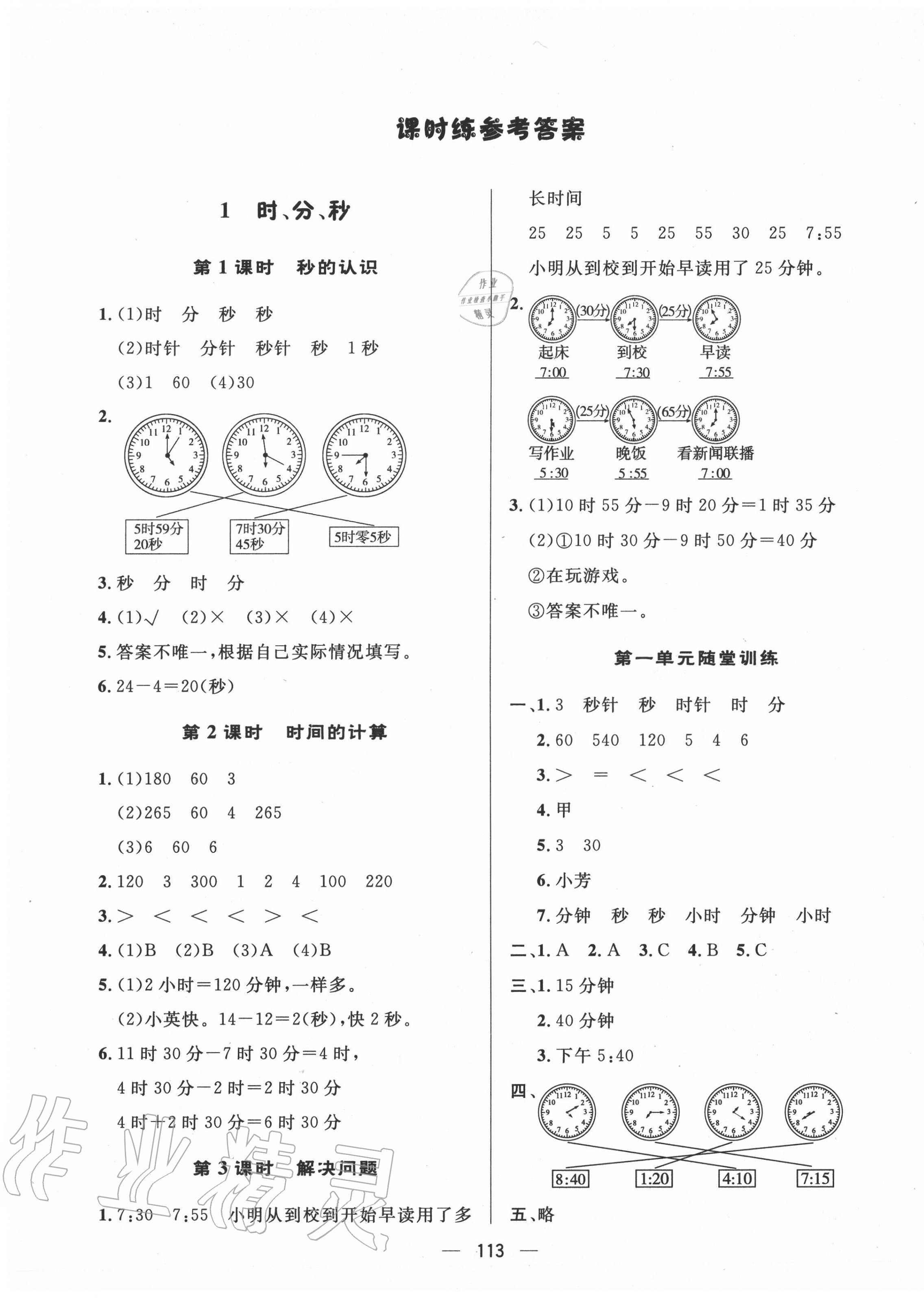 2020年實(shí)驗(yàn)教材新學(xué)案三年級(jí)數(shù)學(xué)上冊(cè)人教版 參考答案第1頁(yè)