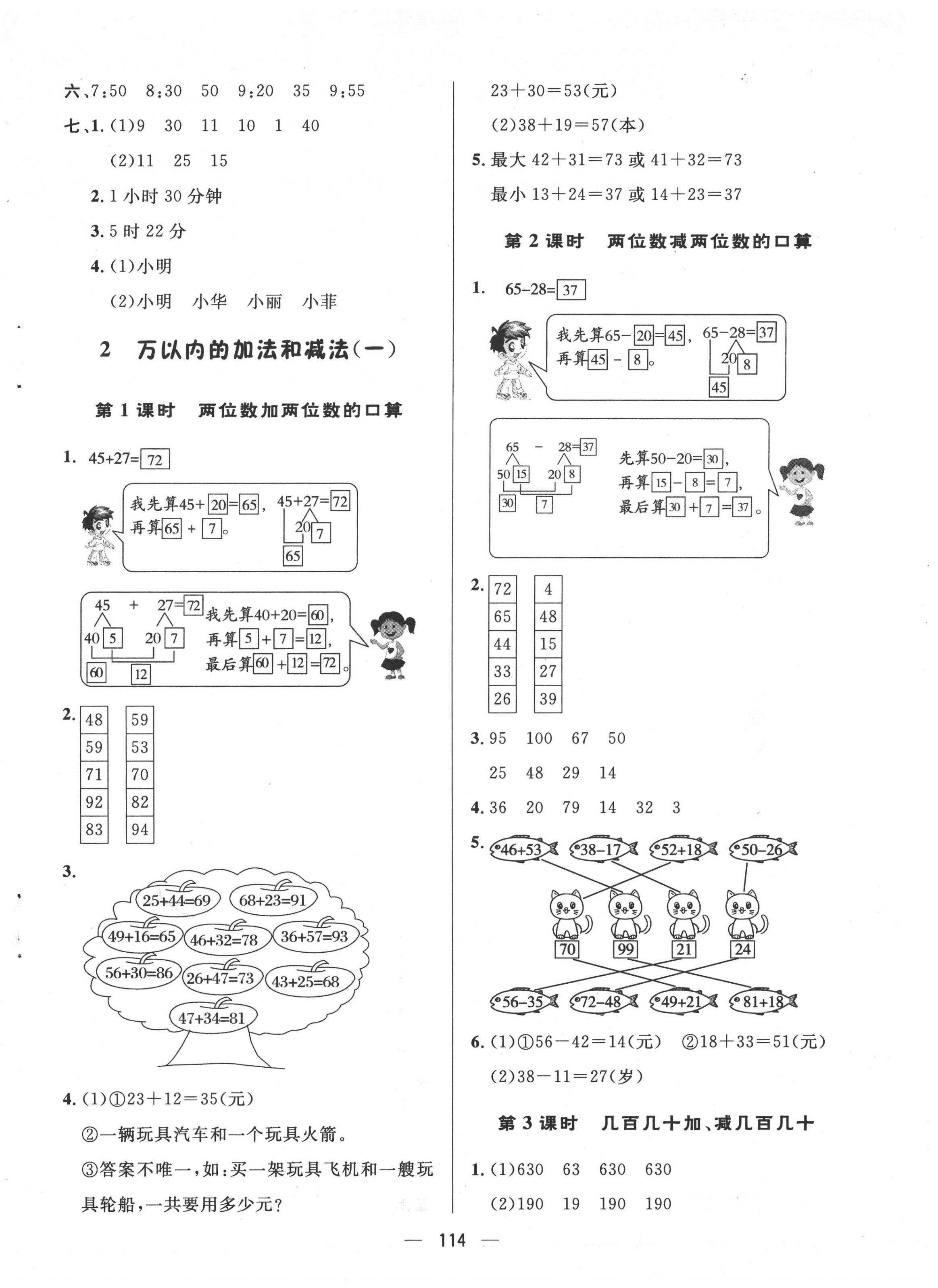 2020年實(shí)驗(yàn)教材新學(xué)案三年級(jí)數(shù)學(xué)上冊(cè)人教版 參考答案第2頁