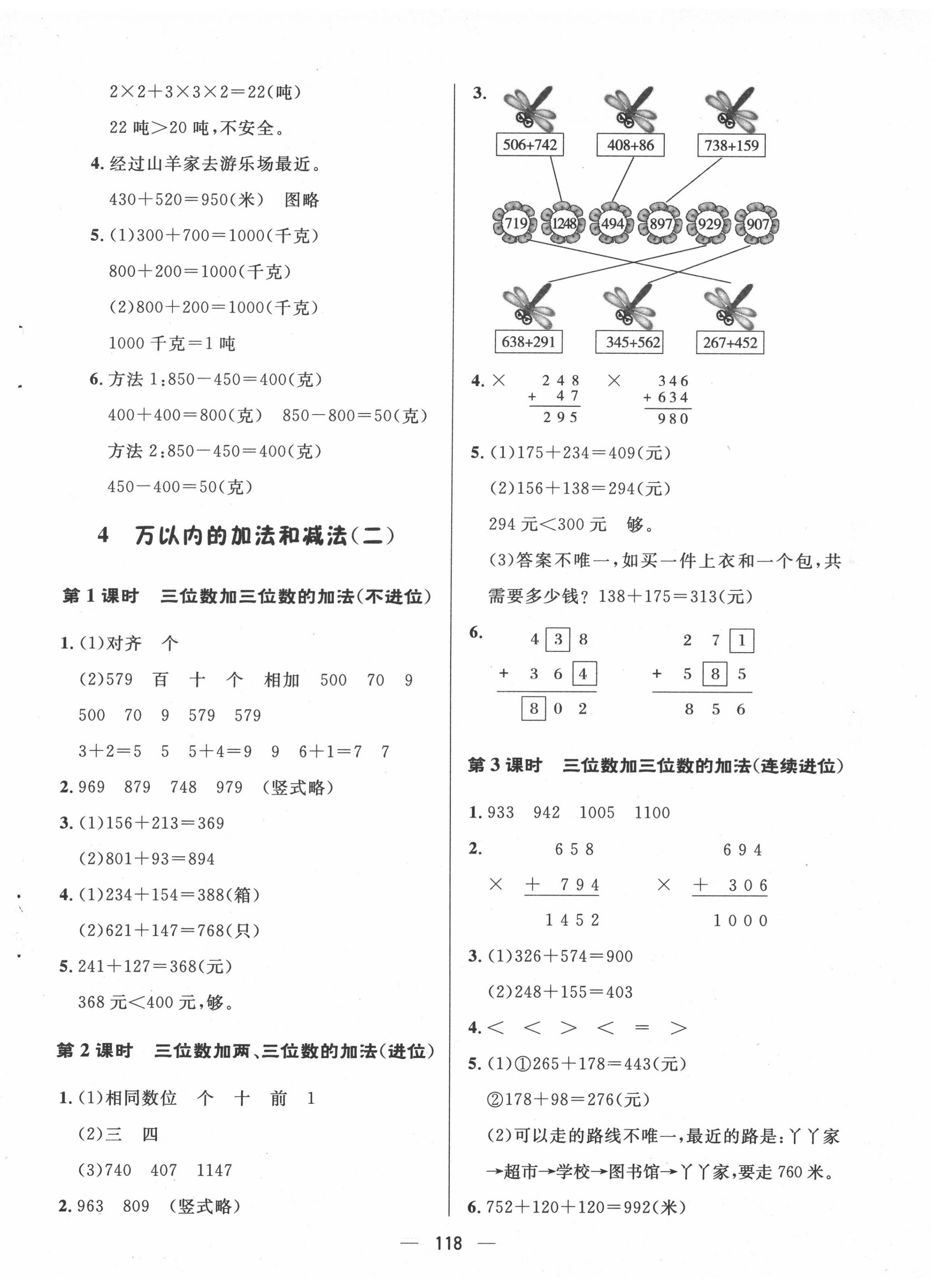 2020年實驗教材新學(xué)案三年級數(shù)學(xué)上冊人教版 參考答案第6頁