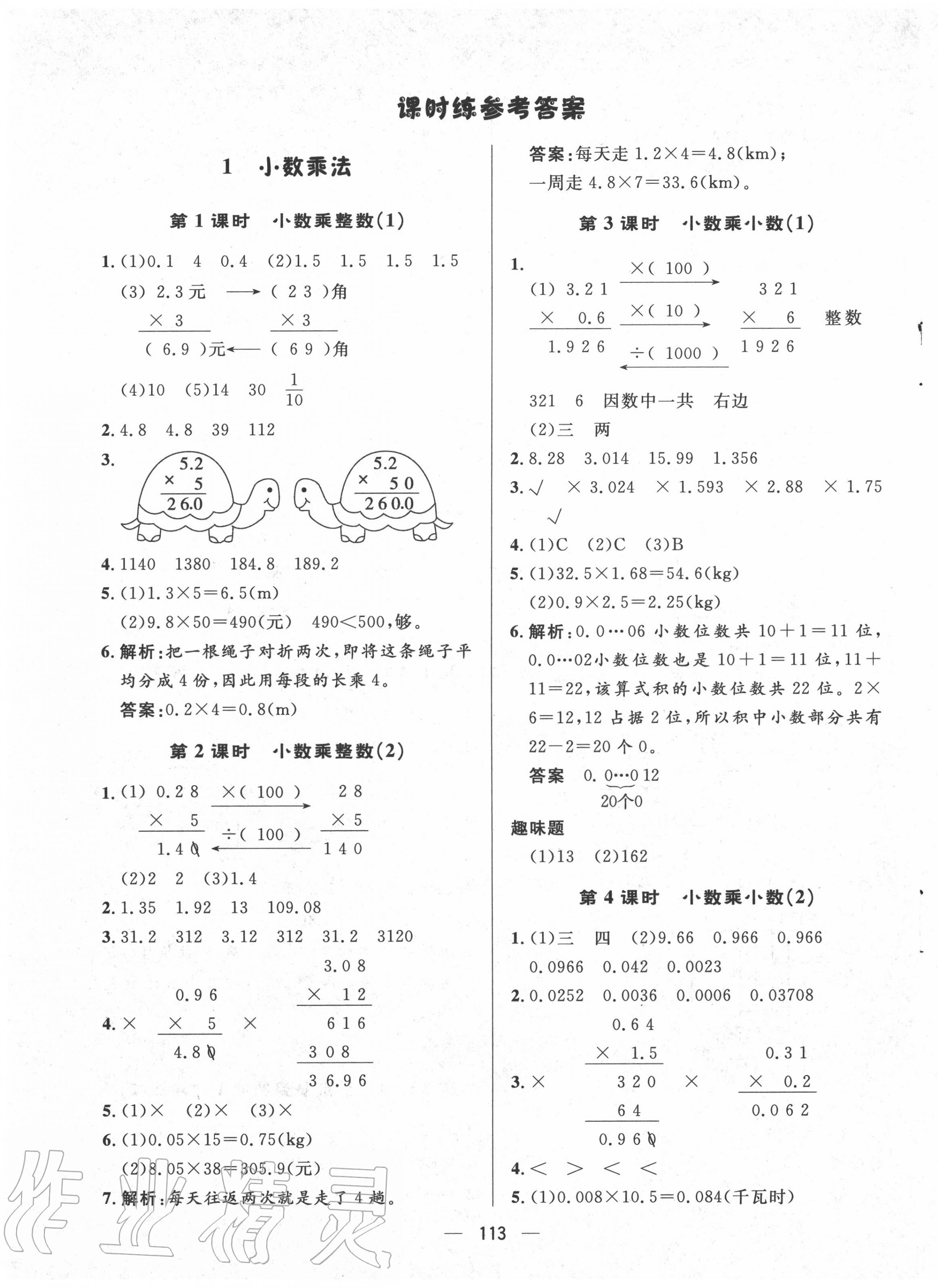 2020年實(shí)驗(yàn)教材新學(xué)案五年級(jí)數(shù)學(xué)上冊(cè)人教版 第1頁(yè)